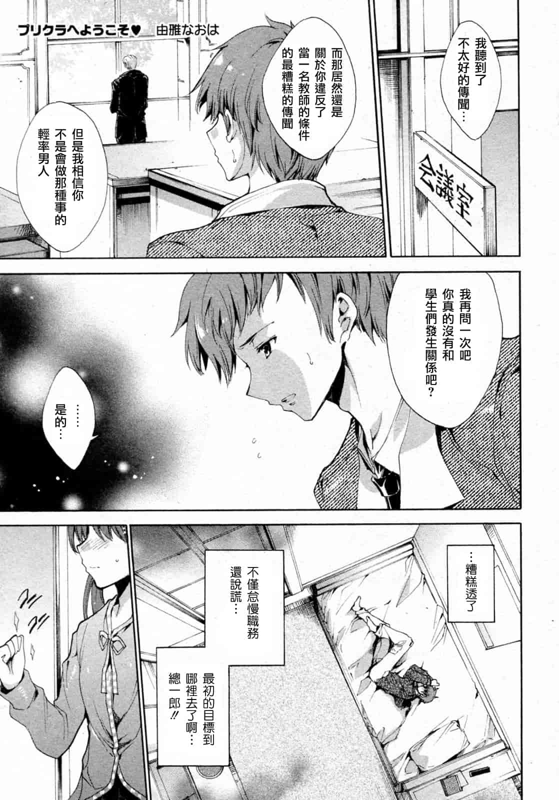 汉化版-[由雅なおは] プリクラへようこそ_第3集