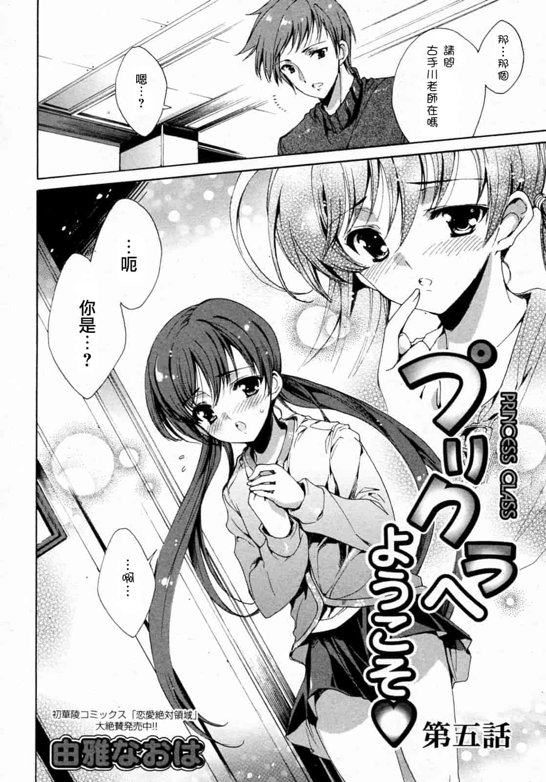 汉化版-[由雅なおは] プリクラへようこそ_第3集