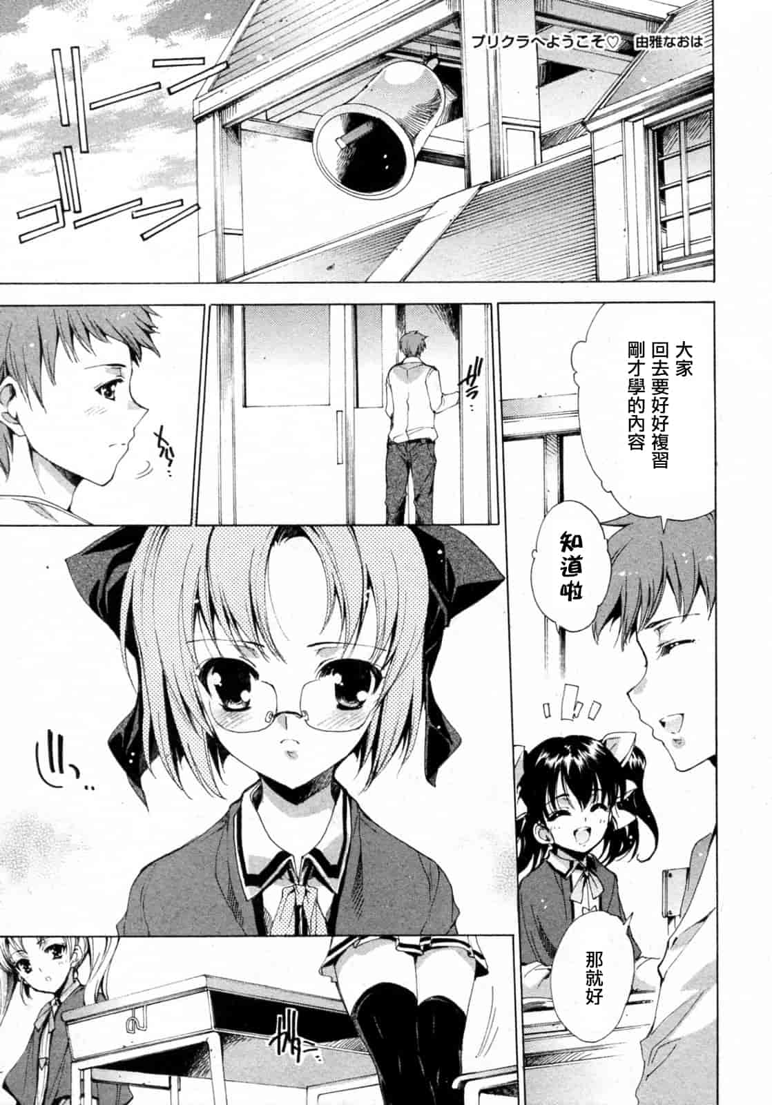 汉化版-[由雅なおは] プリクラへようこそ_第4集