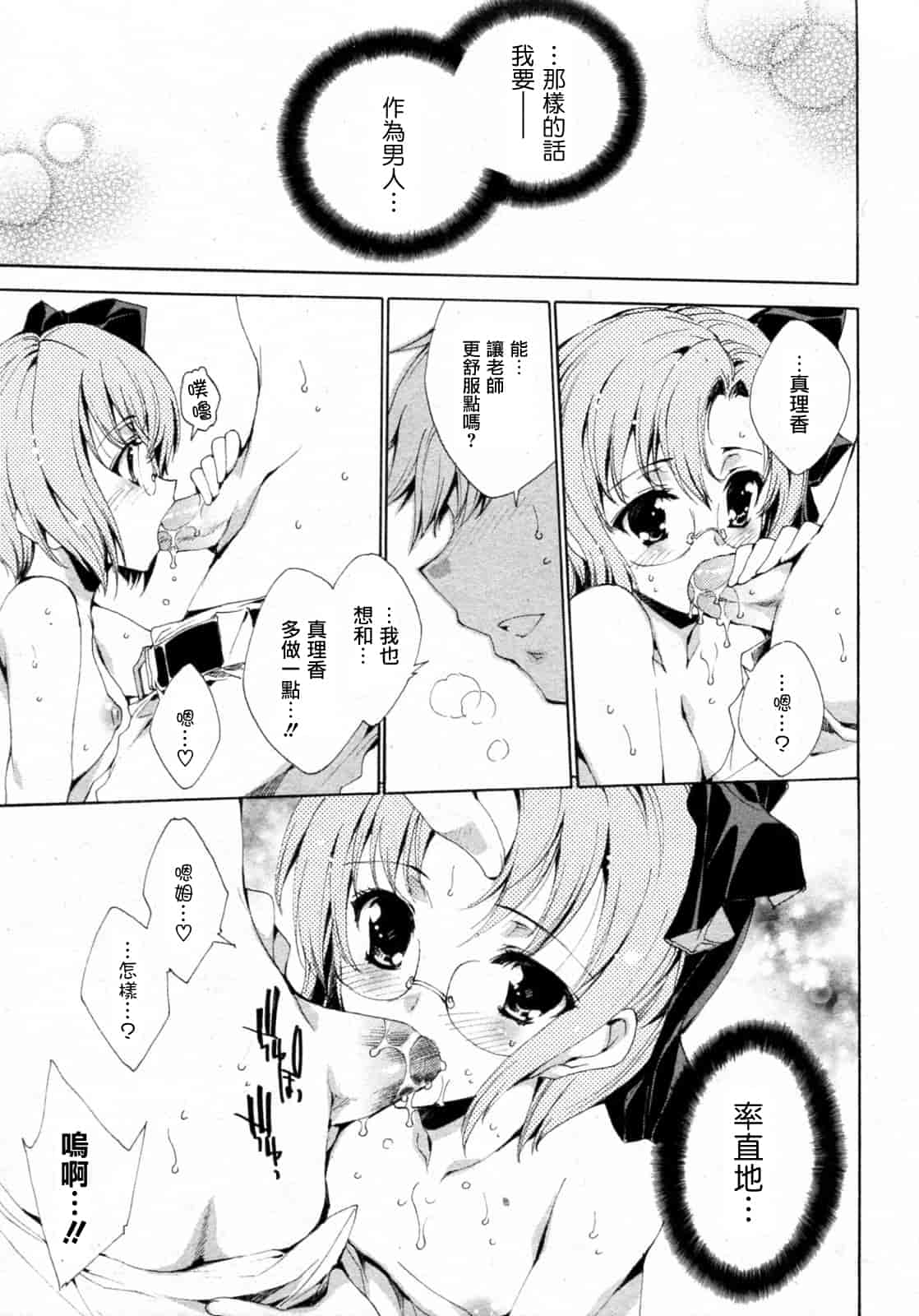 汉化版-[由雅なおは] プリクラへようこそ_第4集