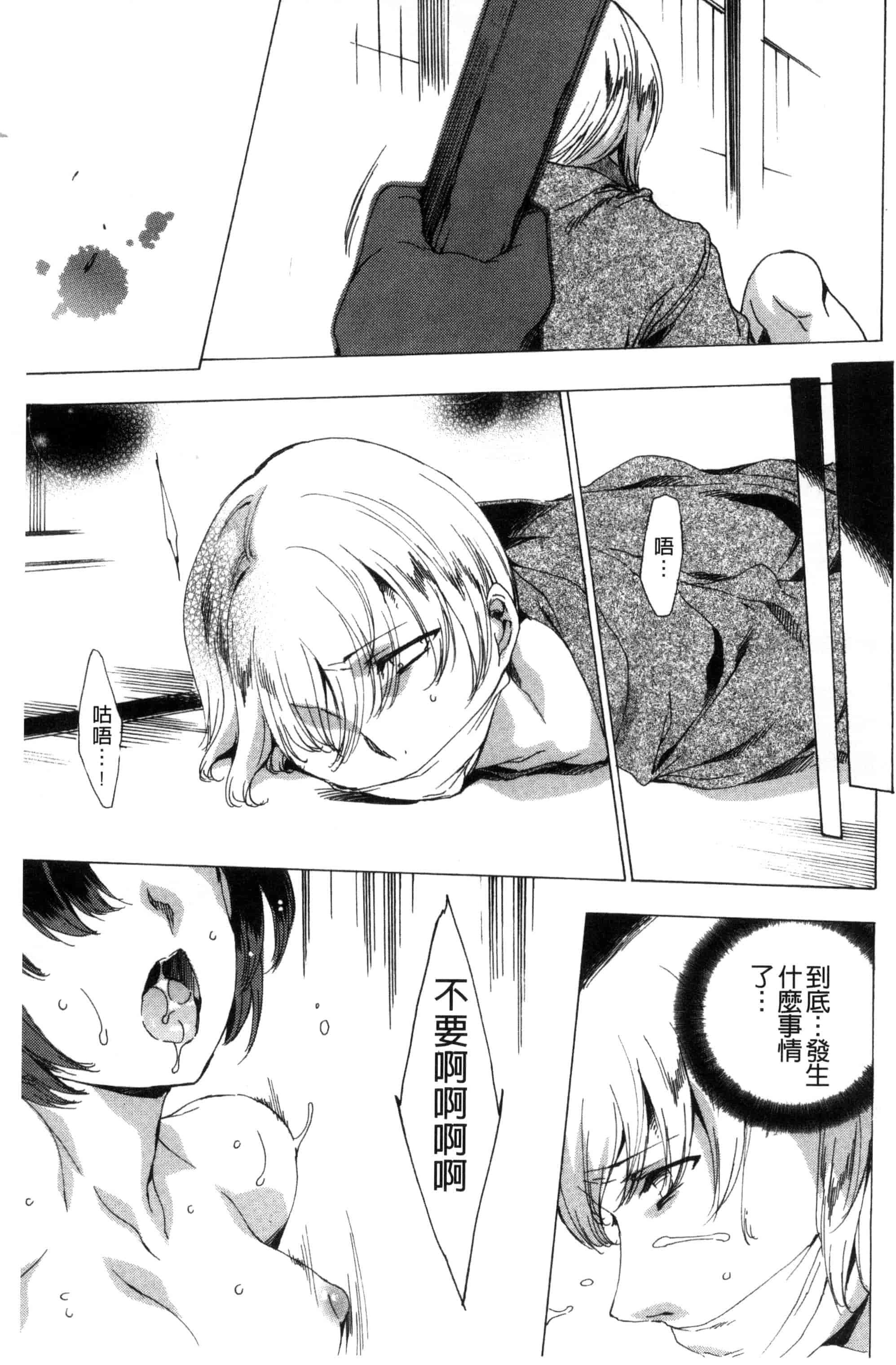 汉化版-[由雅なおは] 寝取られ軋む肉人形 上 被寢取的愛慾肉人形 上 [風的工房] C3151_第5集