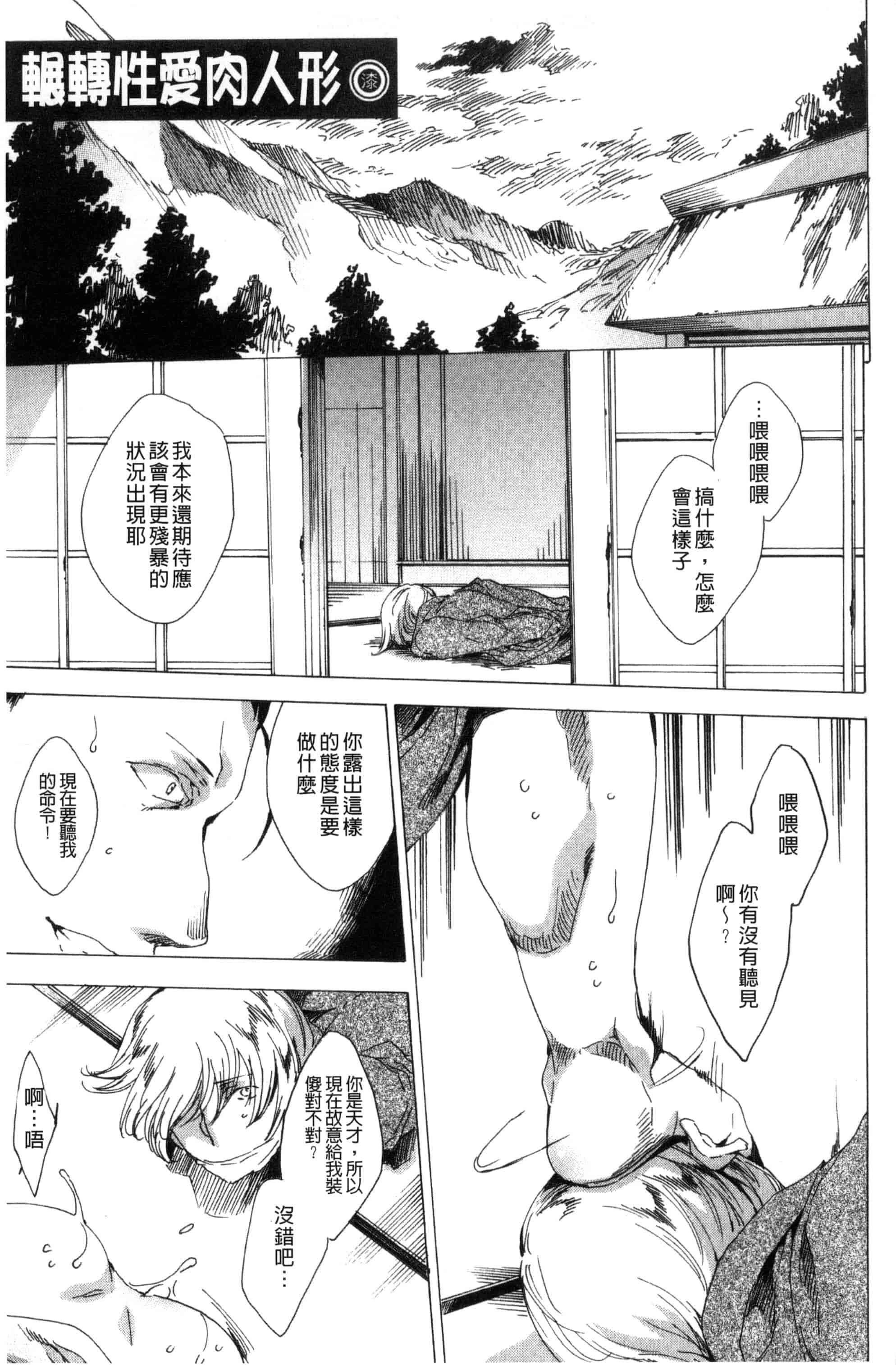 汉化版-[由雅なおは] 寝取られ軋む肉人形 上 被寢取的愛慾肉人形 上 [風的工房] C3151_第5集