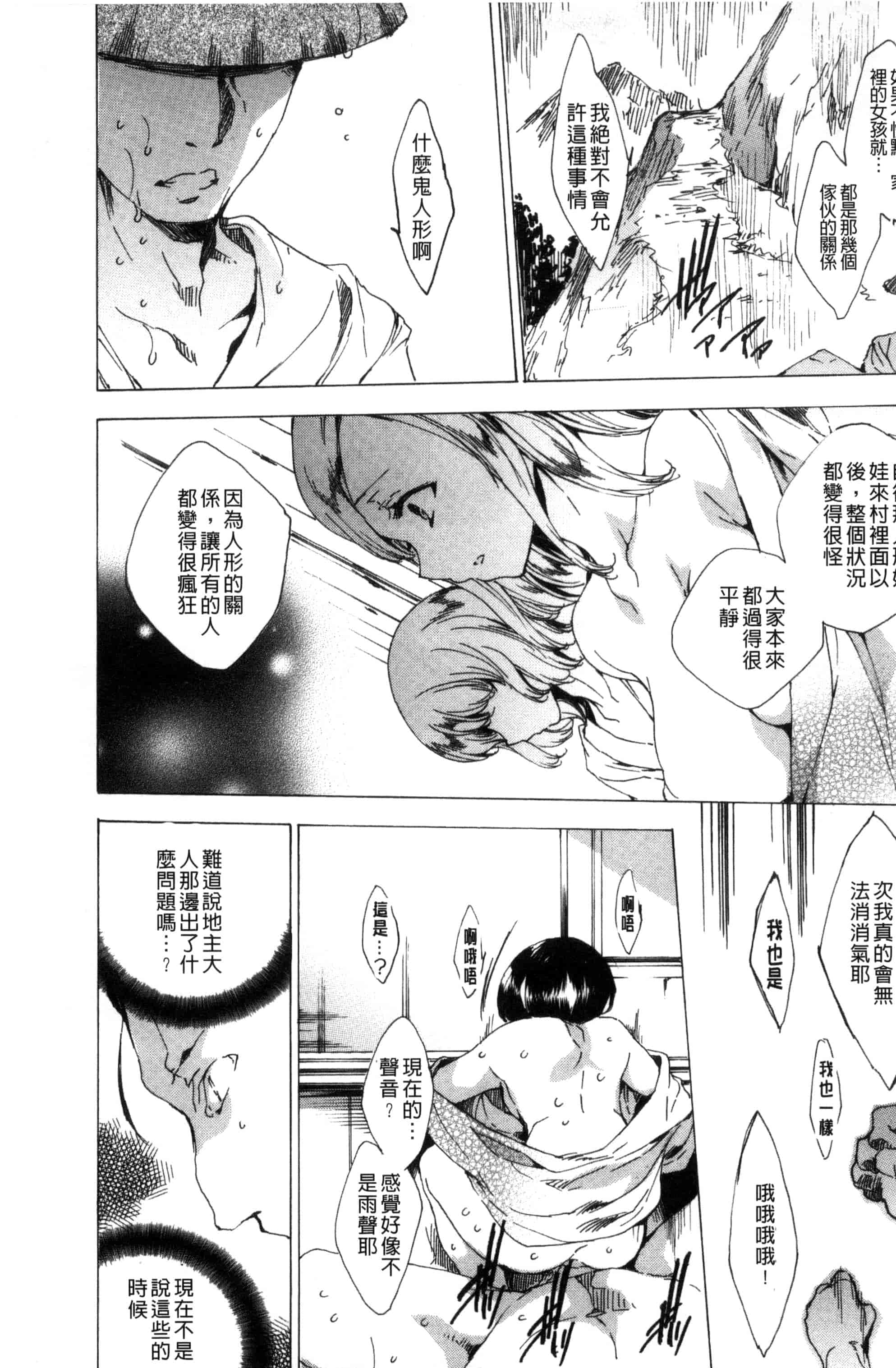 汉化版-[由雅なおは] 寝取られ軋む肉人形 上 被寢取的愛慾肉人形 上 [風的工房] C3151_第5集