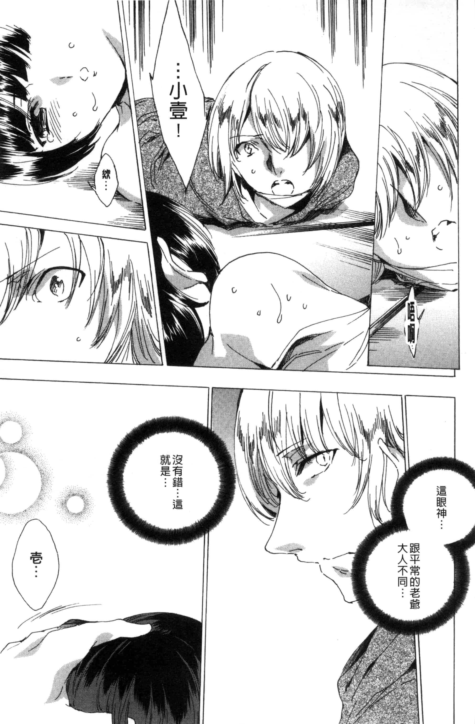 汉化版-[由雅なおは] 寝取られ軋む肉人形 上 被寢取的愛慾肉人形 上 [風的工房] C3151_第5集