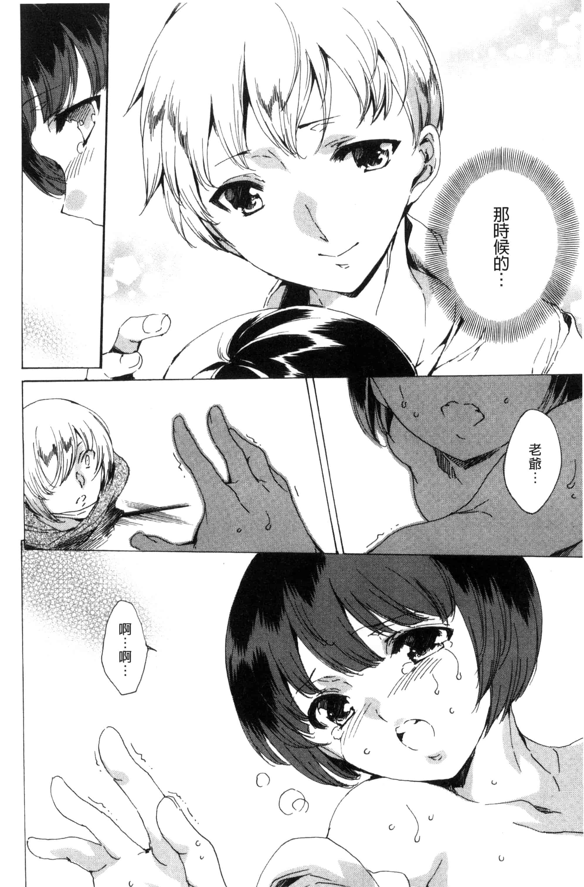汉化版-[由雅なおは] 寝取られ軋む肉人形 上 被寢取的愛慾肉人形 上 [風的工房] C3151_第5集