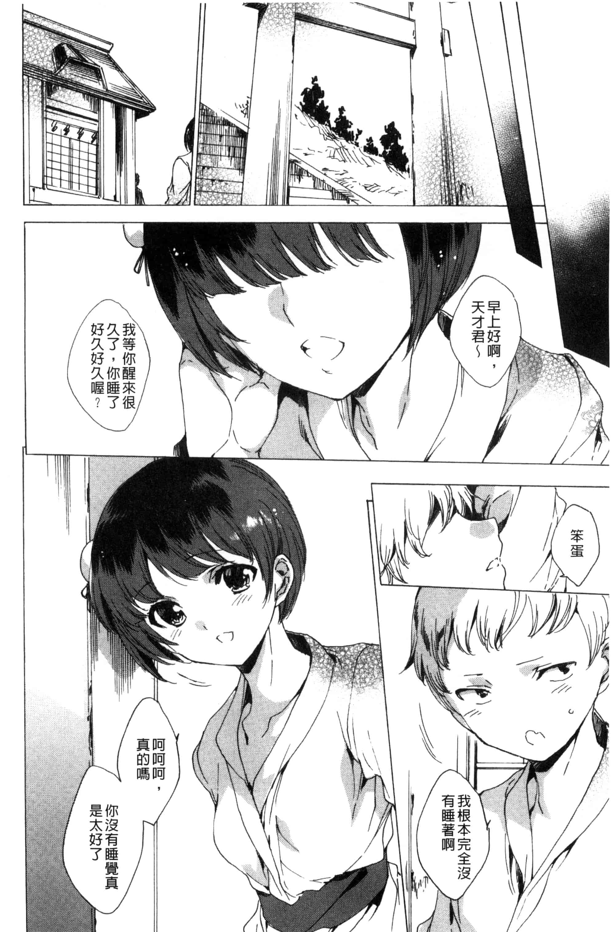 汉化版-[由雅なおは] 寝取られ軋む肉人形 上 被寢取的愛慾肉人形 上 [風的工房] C3151_第5集