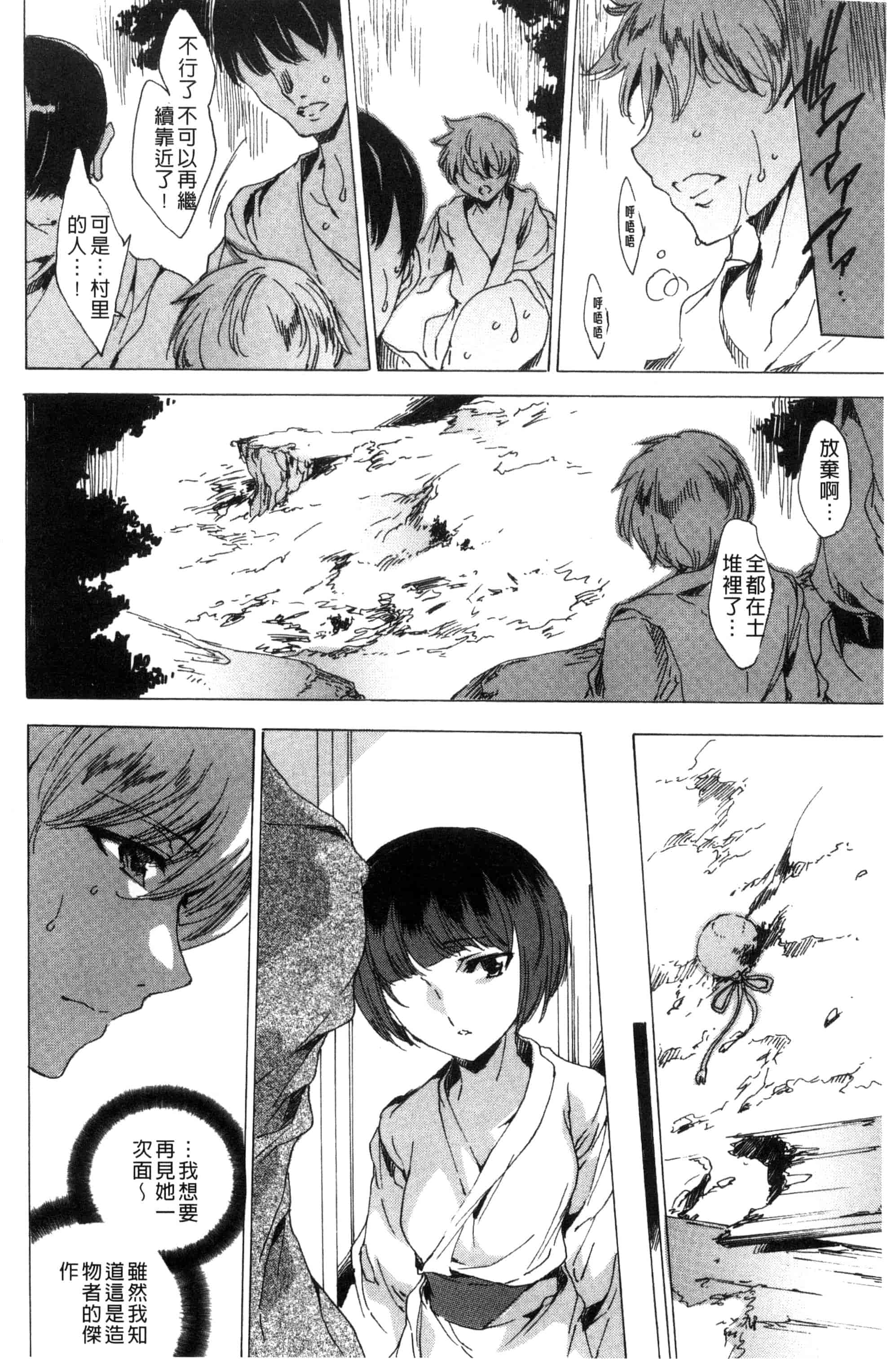 汉化版-[由雅なおは] 寝取られ軋む肉人形 上 被寢取的愛慾肉人形 上 [風的工房] C3151_第5集