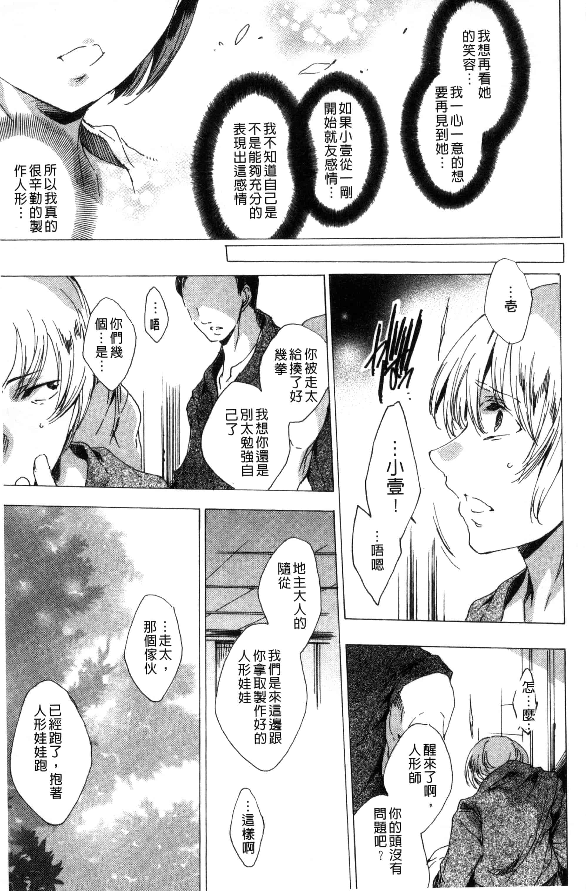 汉化版-[由雅なおは] 寝取られ軋む肉人形 上 被寢取的愛慾肉人形 上 [風的工房] C3151_第5集