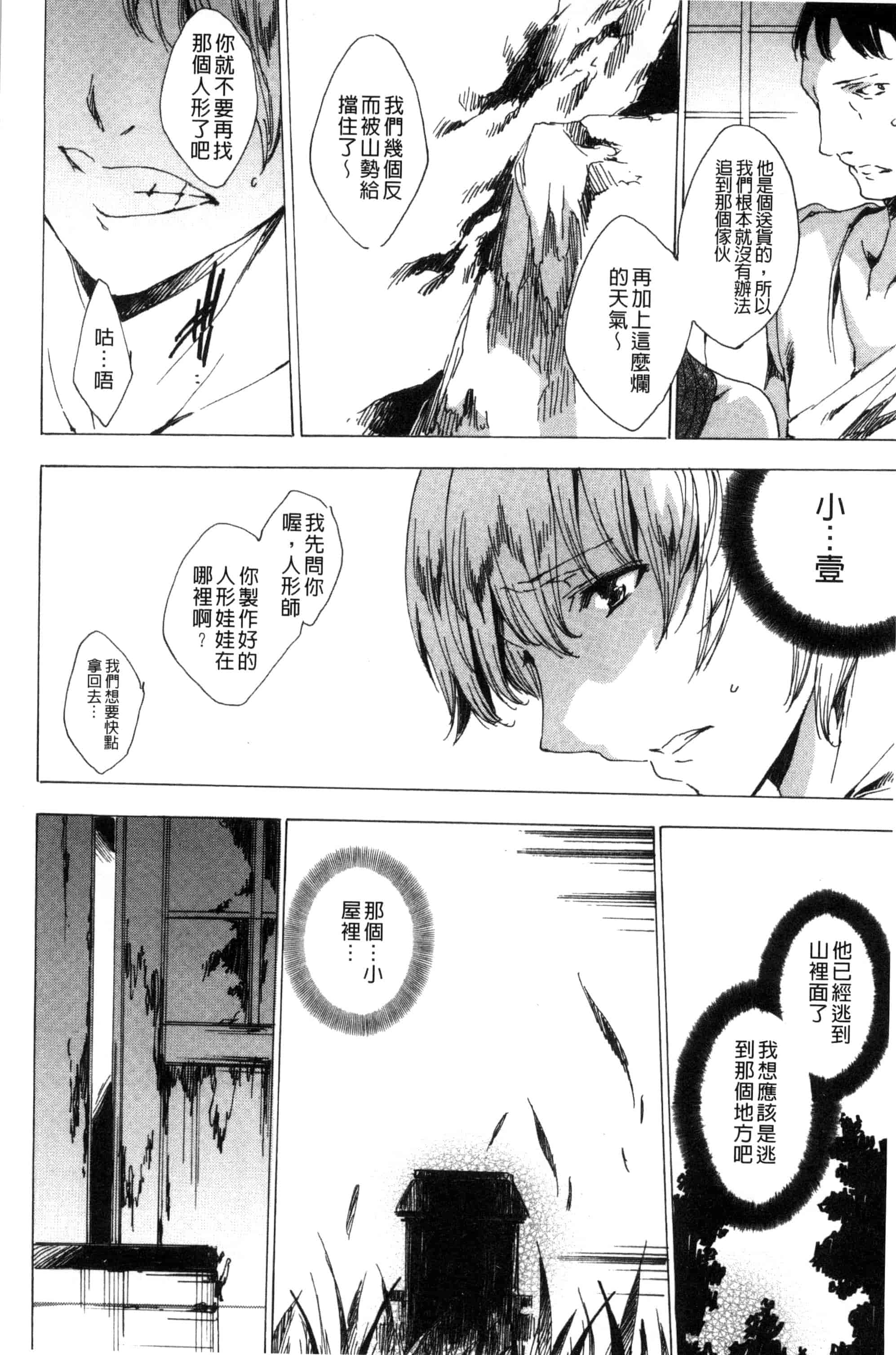 汉化版-[由雅なおは] 寝取られ軋む肉人形 上 被寢取的愛慾肉人形 上 [風的工房] C3151_第5集