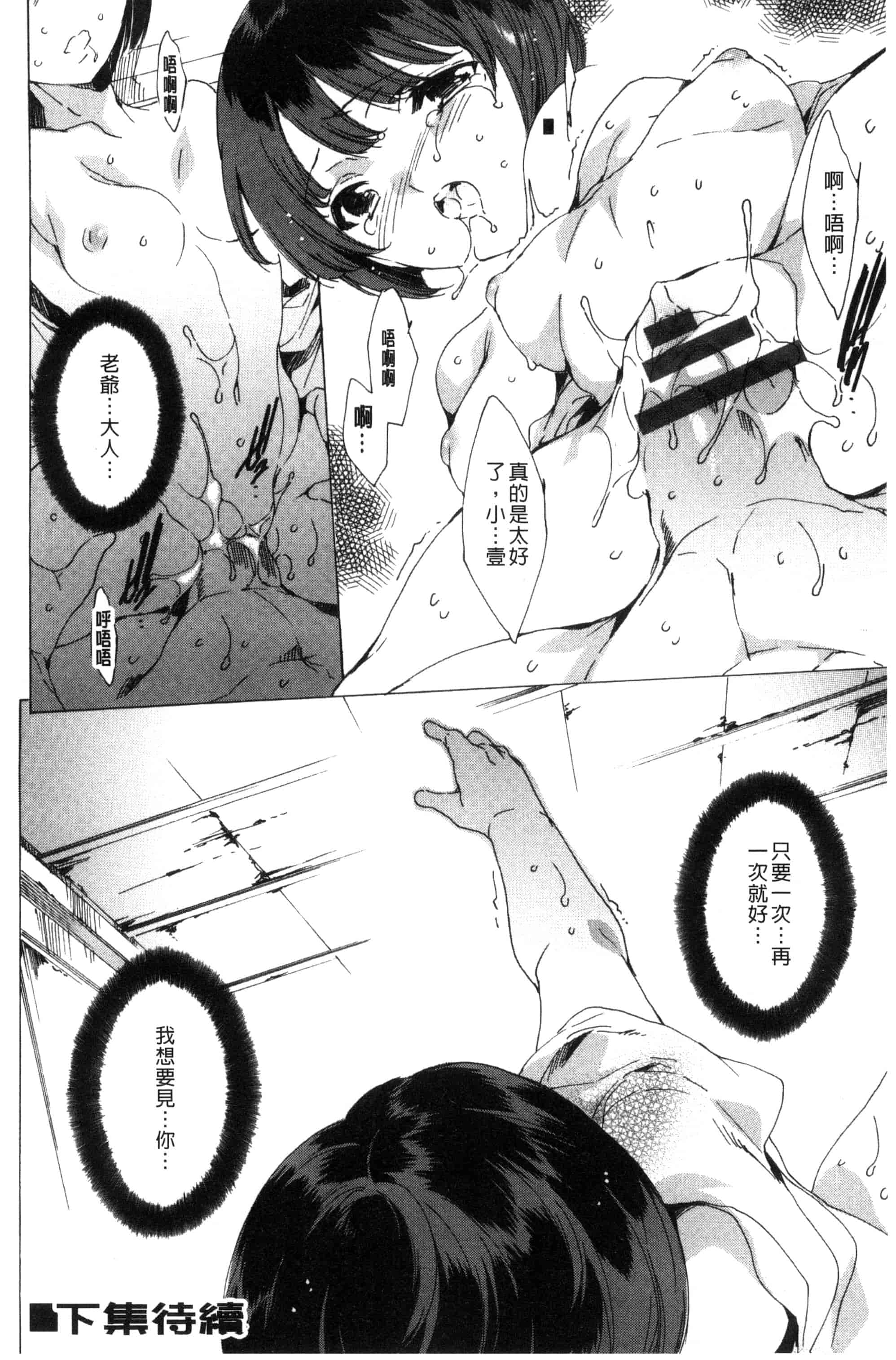 汉化版-[由雅なおは] 寝取られ軋む肉人形 上 被寢取的愛慾肉人形 上 [風的工房] C3151_第6集