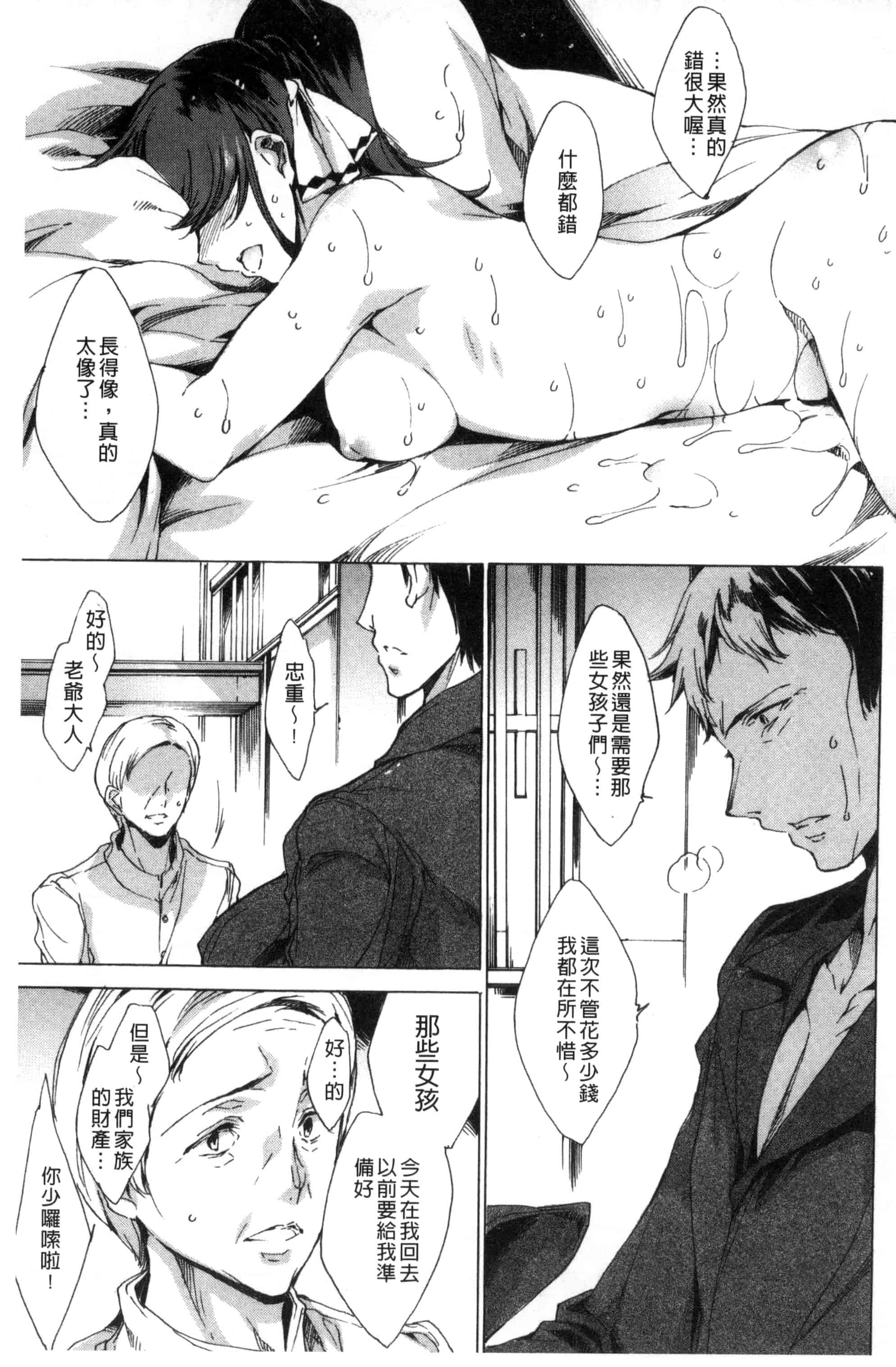 汉化版-[由雅なおは] 寝取られ軋む肉人形 上 被寢取的愛慾肉人形 上 [風的工房] C3151_第6集