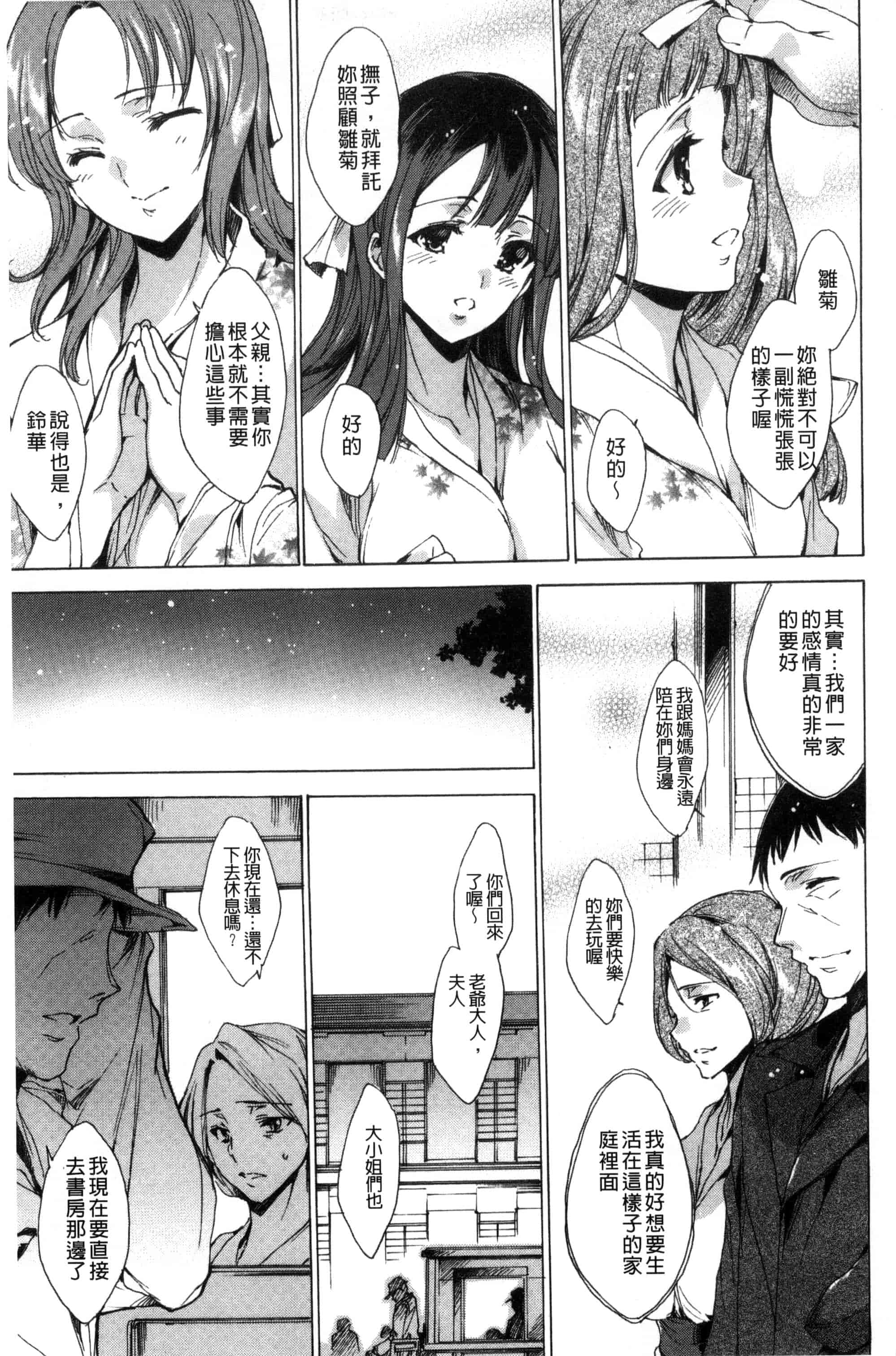 汉化版-[由雅なおは] 寝取られ軋む肉人形 上 被寢取的愛慾肉人形 上 [風的工房] C3151_第6集