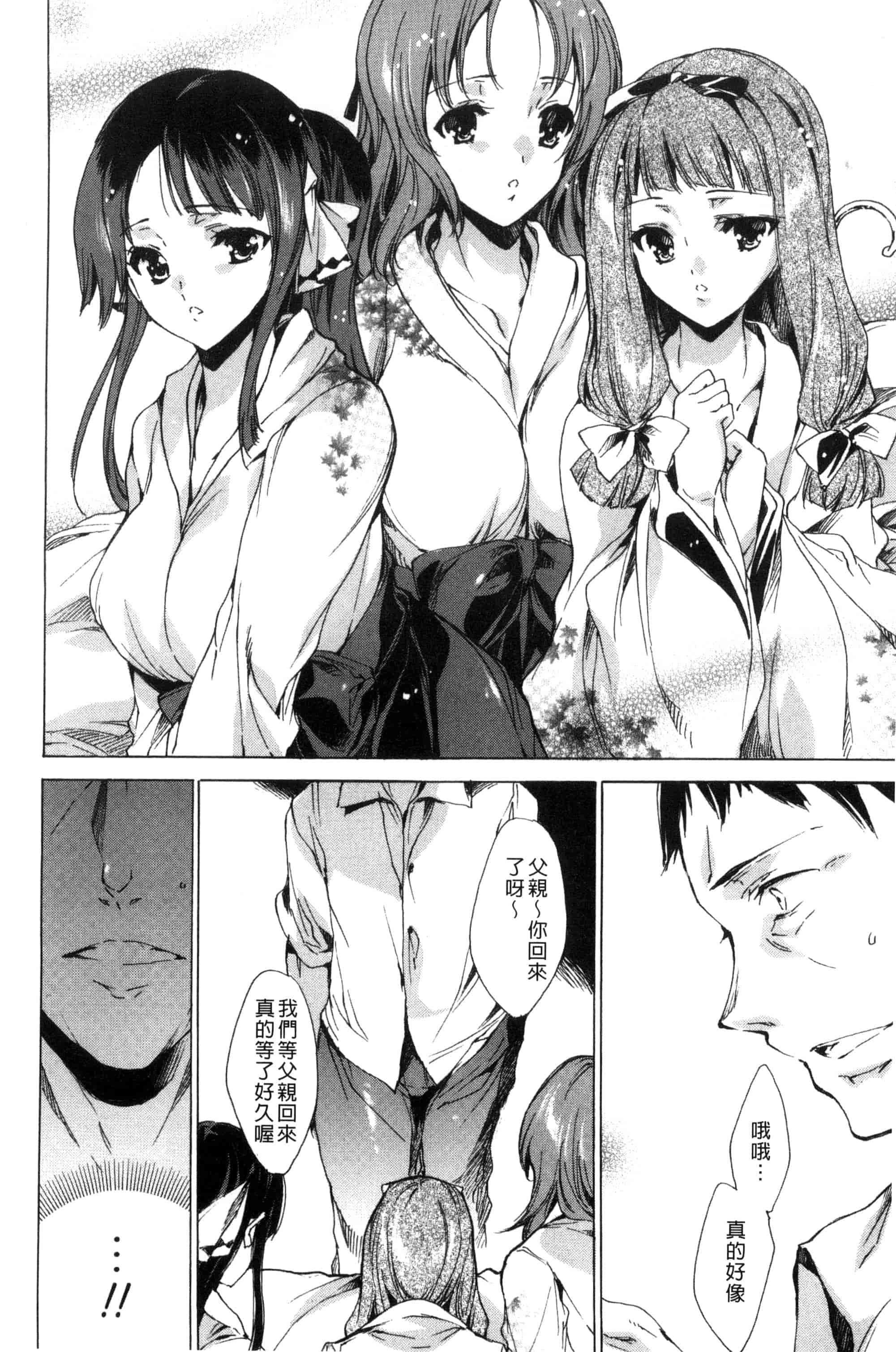 汉化版-[由雅なおは] 寝取られ軋む肉人形 上 被寢取的愛慾肉人形 上 [風的工房] C3151_第6集