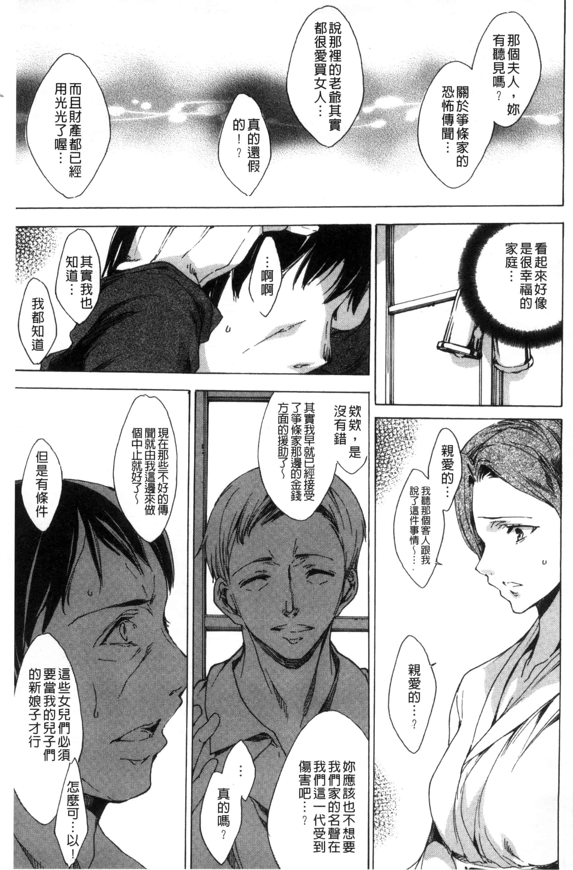 汉化版-[由雅なおは] 寝取られ軋む肉人形 上 被寢取的愛慾肉人形 上 [風的工房] C3151_第6集