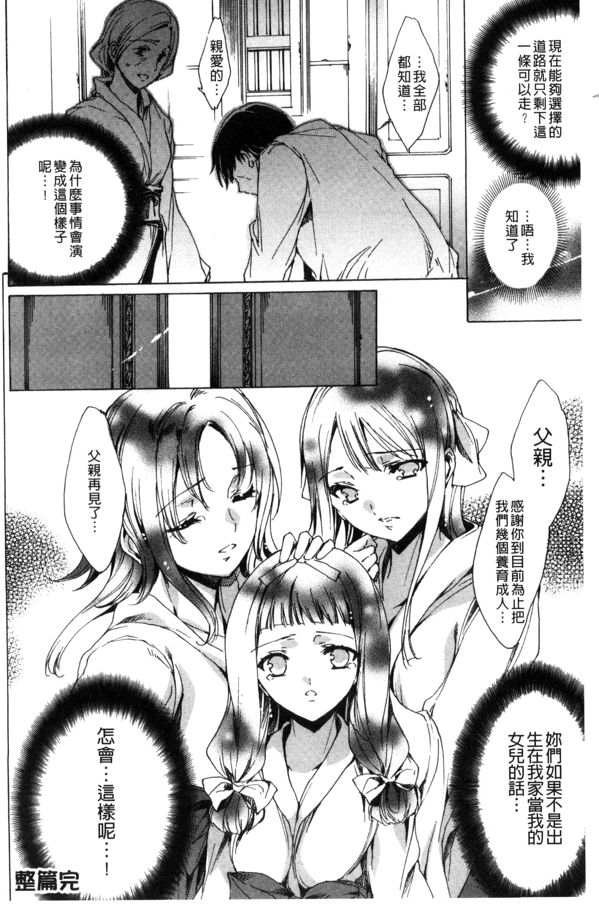 汉化版-[由雅なおは] 寝取られ軋む肉人形 上 被寢取的愛慾肉人形 上 [風的工房] C3151_第6集