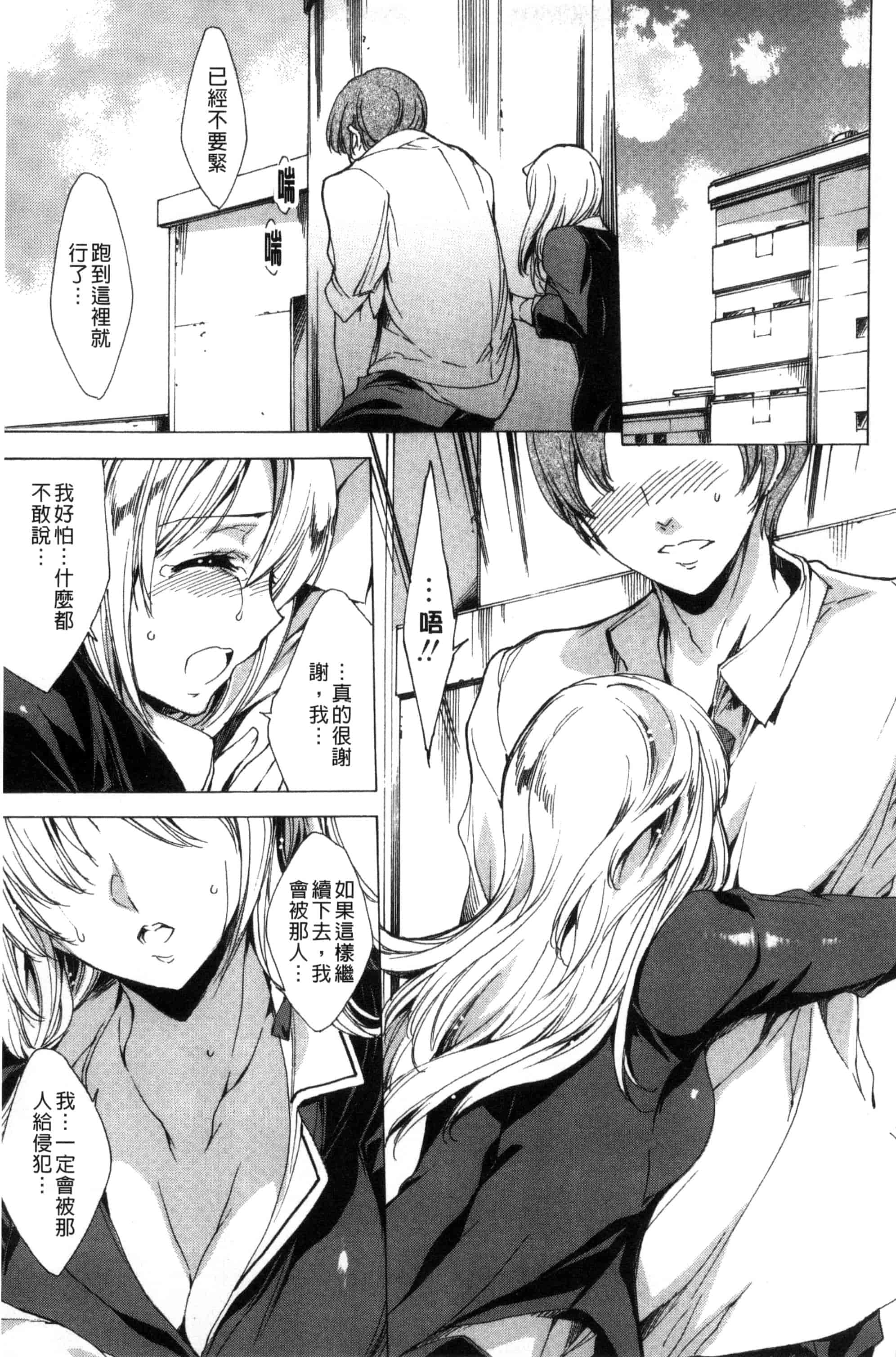 汉化版-[由雅なおは] 寝取られ軋む肉人形 上 被寢取的愛慾肉人形 上 [風的工房] C3151_第7集