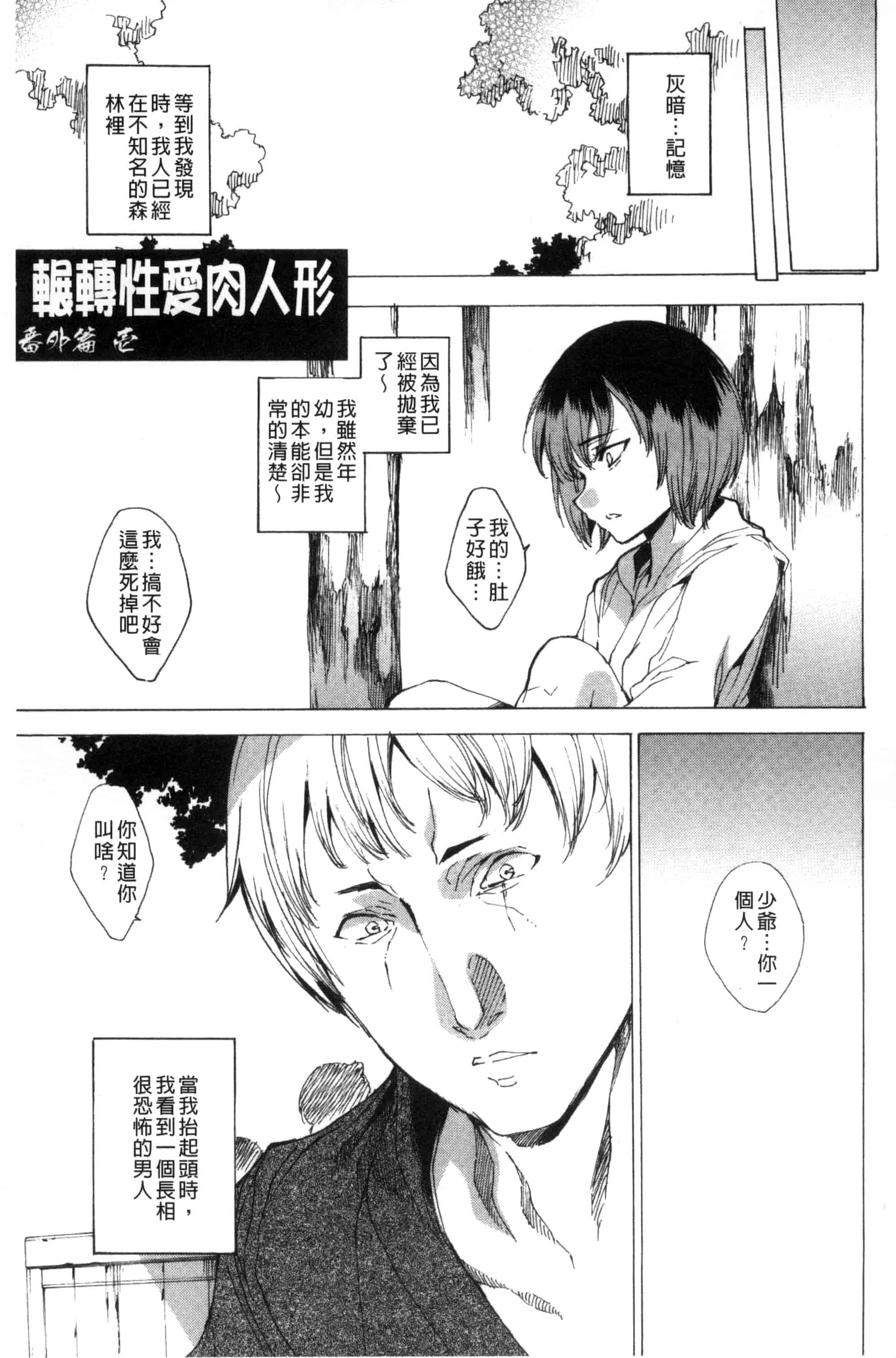 汉化版-[由雅なおは] 寝取られ軋む肉人形 上 被寢取的愛慾肉人形 上 [風的工房] C3151_第7集
