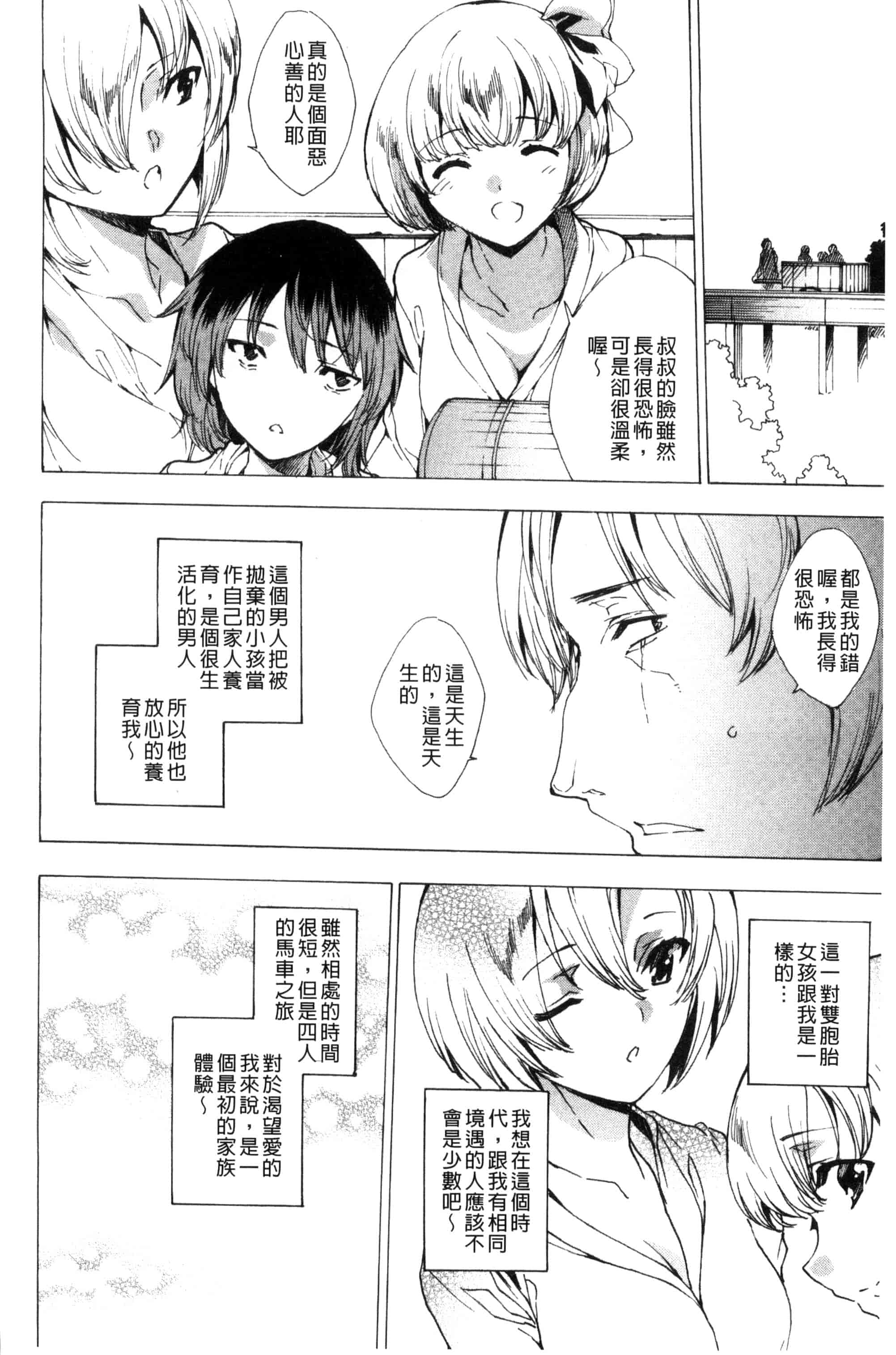 汉化版-[由雅なおは] 寝取られ軋む肉人形 上 被寢取的愛慾肉人形 上 [風的工房] C3151_第7集
