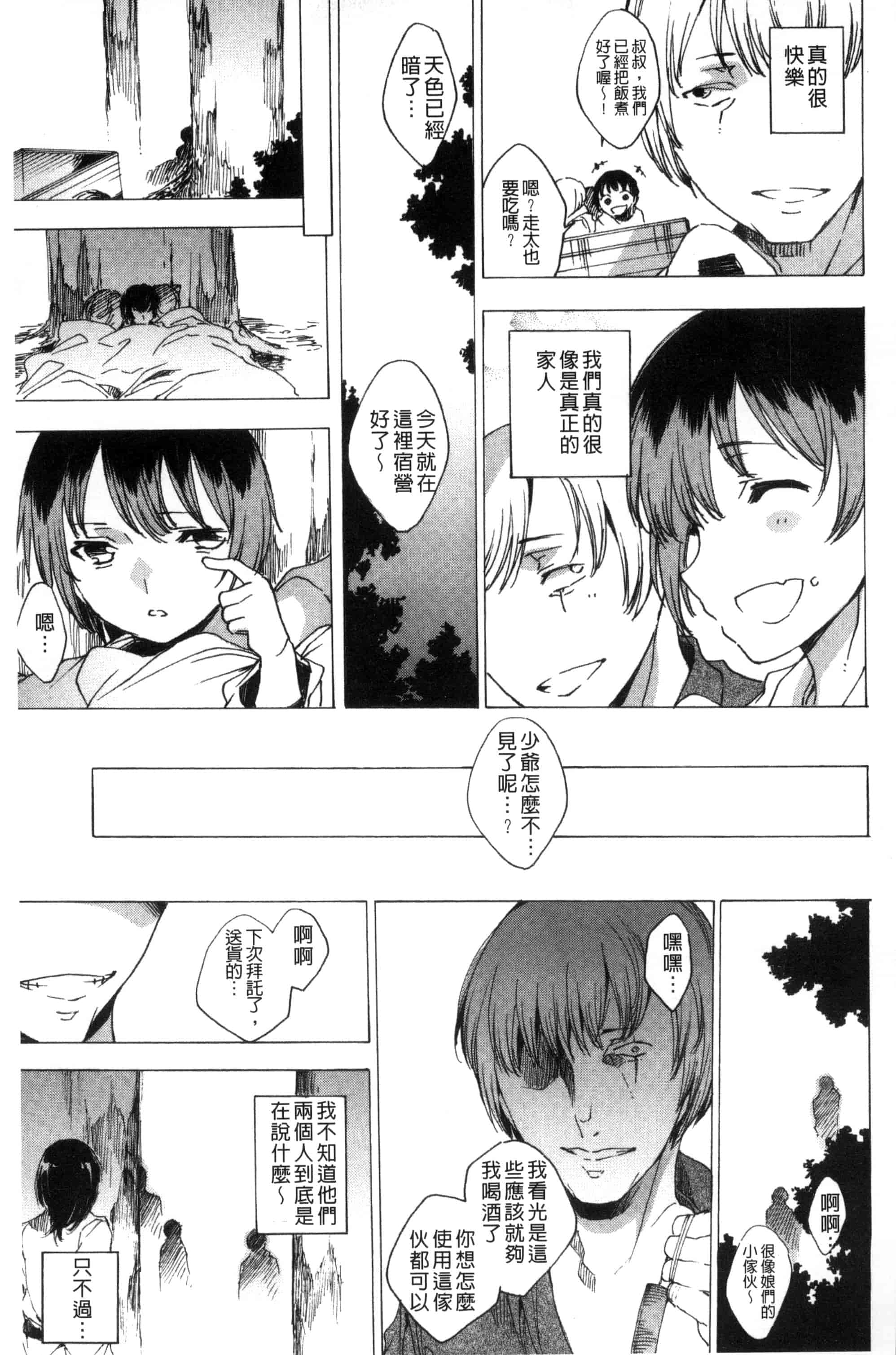汉化版-[由雅なおは] 寝取られ軋む肉人形 上 被寢取的愛慾肉人形 上 [風的工房] C3151_第7集