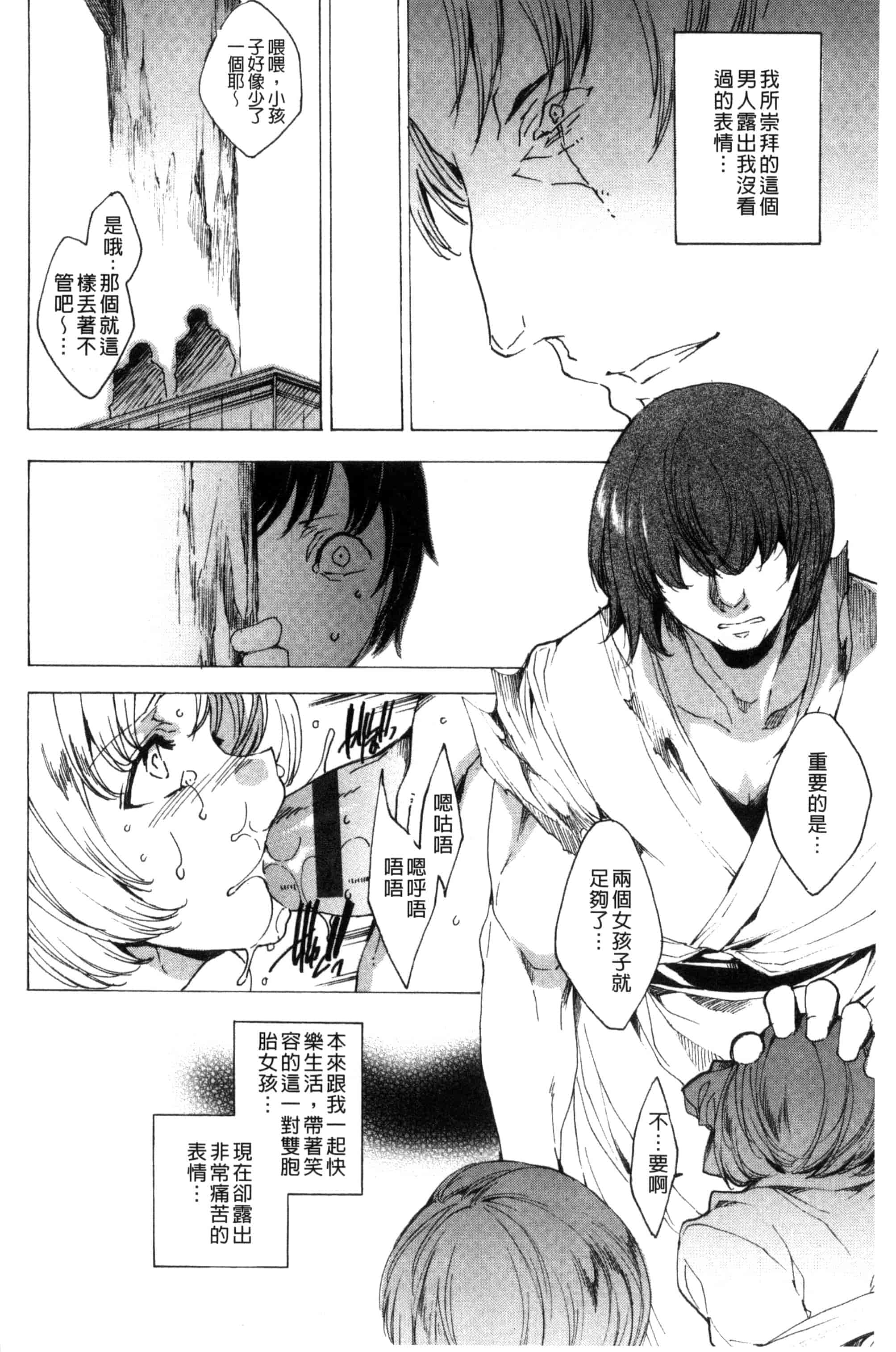 汉化版-[由雅なおは] 寝取られ軋む肉人形 上 被寢取的愛慾肉人形 上 [風的工房] C3151_第7集