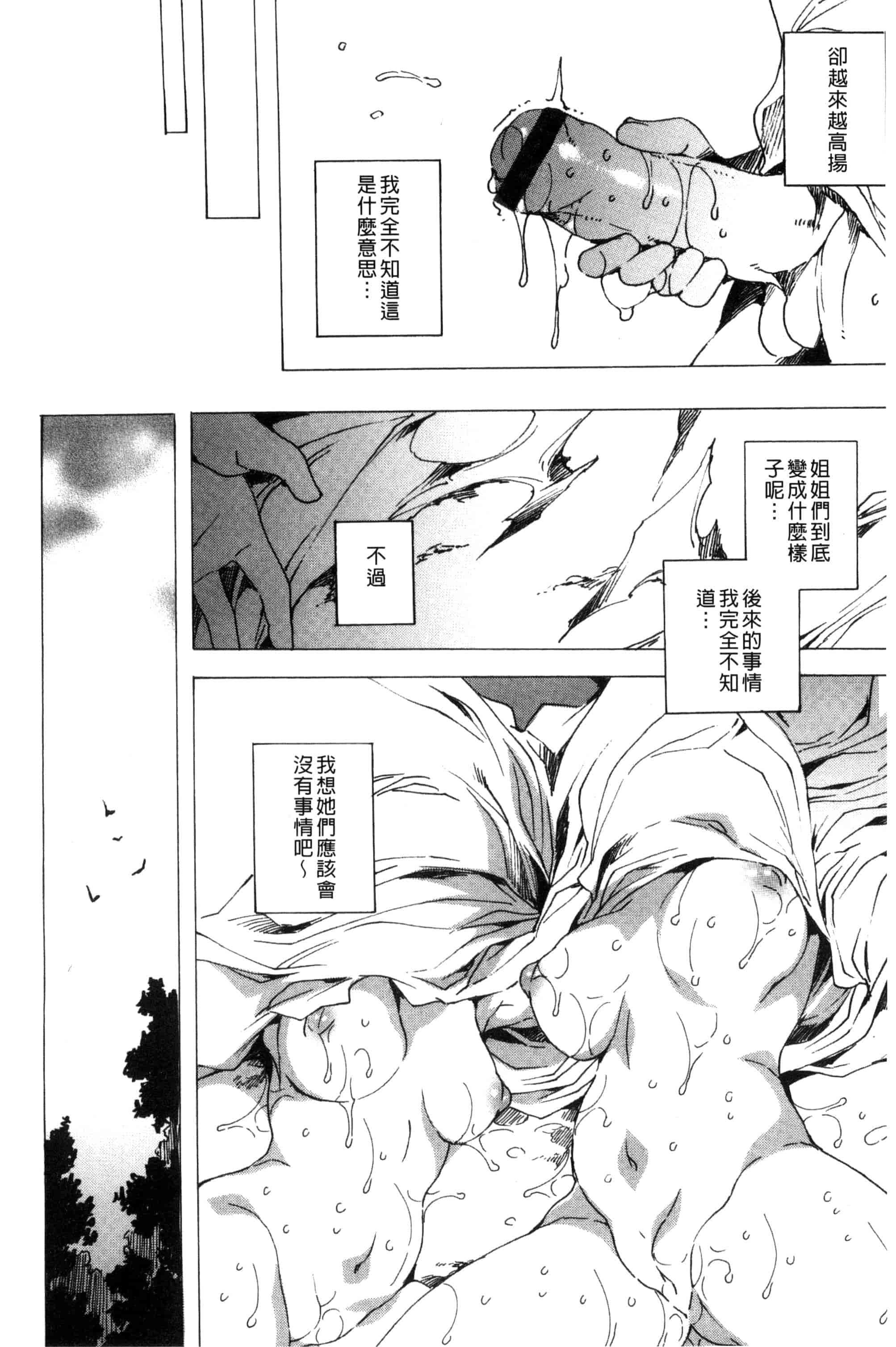 汉化版-[由雅なおは] 寝取られ軋む肉人形 上 被寢取的愛慾肉人形 上 [風的工房] C3151_第7集