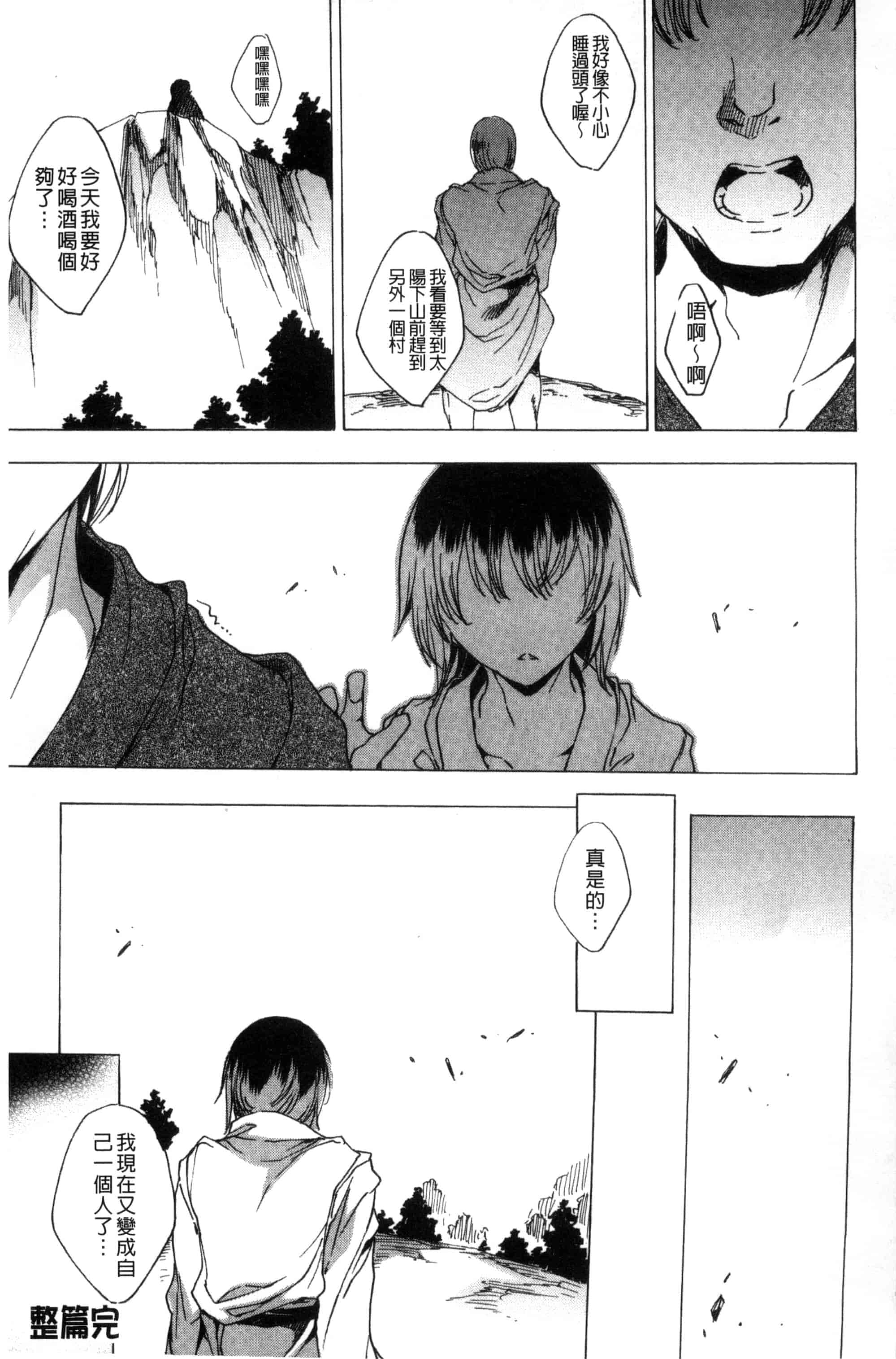 汉化版-[由雅なおは] 寝取られ軋む肉人形 上 被寢取的愛慾肉人形 上 [風的工房] C3151_第8集