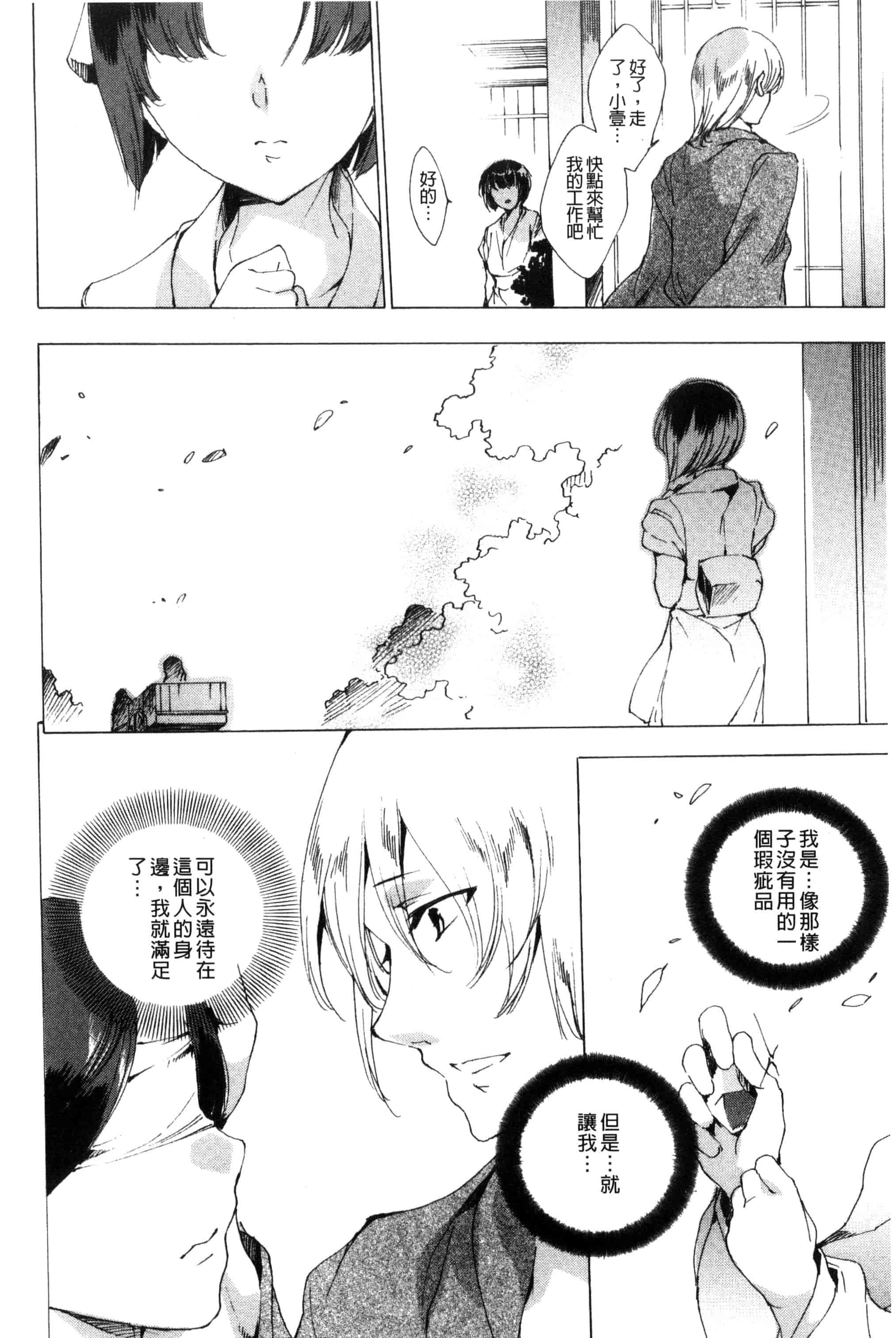 汉化版-[由雅なおは] 寝取られ軋む肉人形 上 被寢取的愛慾肉人形 上 [風的工房] C3151_第1集