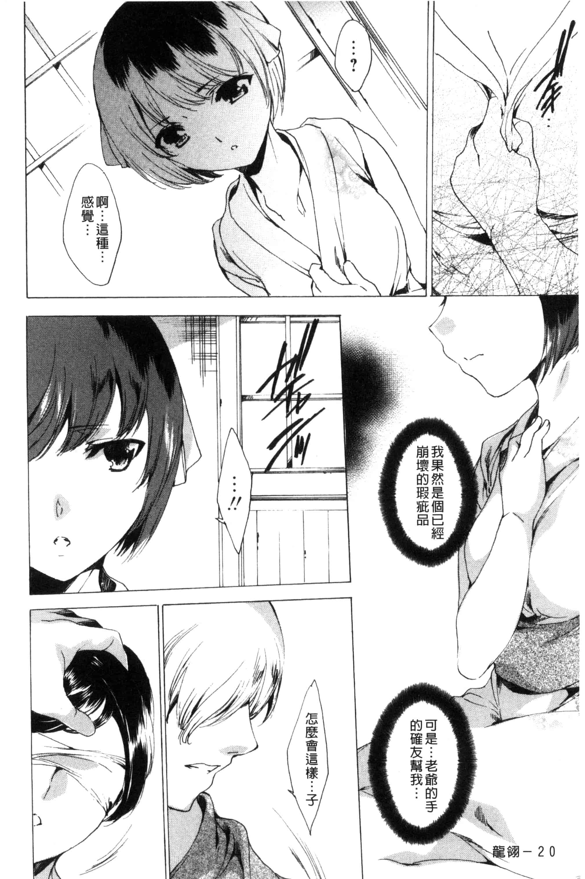 汉化版-[由雅なおは] 寝取られ軋む肉人形 上 被寢取的愛慾肉人形 上 [風的工房] C3151_第1集