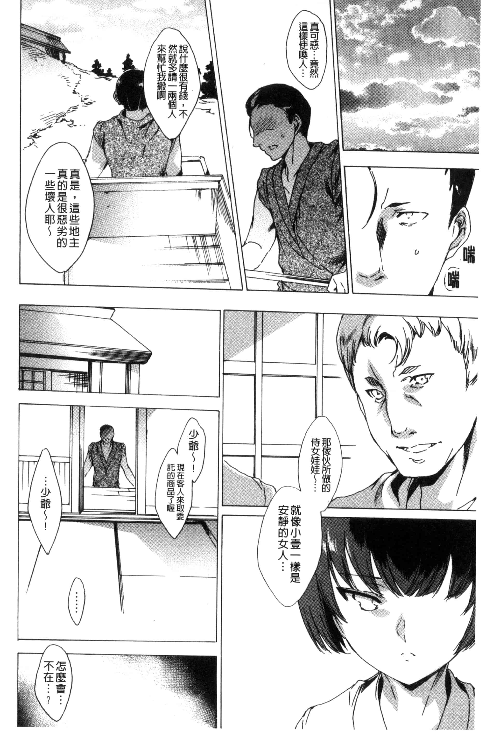 汉化版-[由雅なおは] 寝取られ軋む肉人形 上 被寢取的愛慾肉人形 上 [風的工房] C3151_第2集