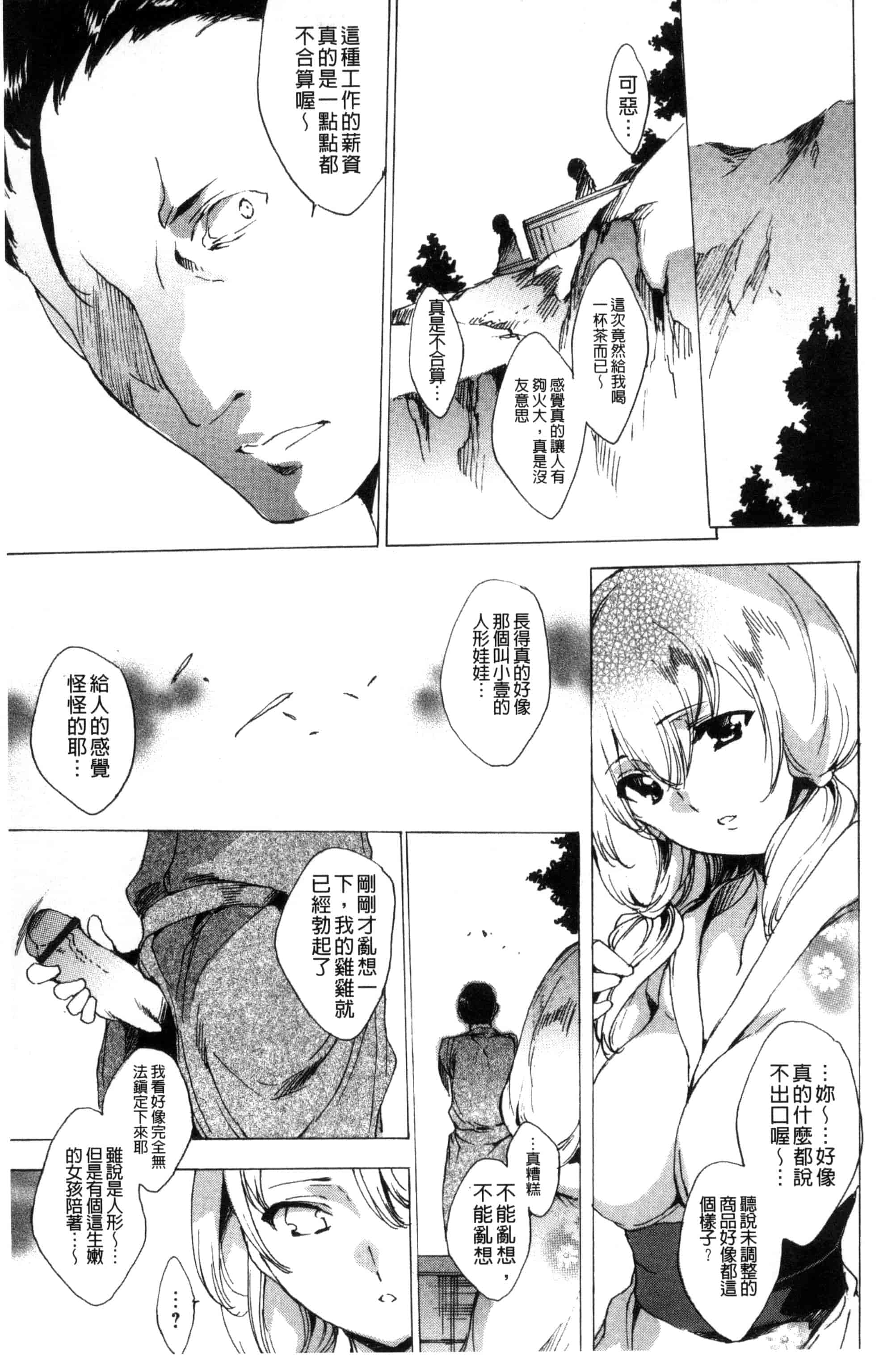 汉化版-[由雅なおは] 寝取られ軋む肉人形 上 被寢取的愛慾肉人形 上 [風的工房] C3151_第2集