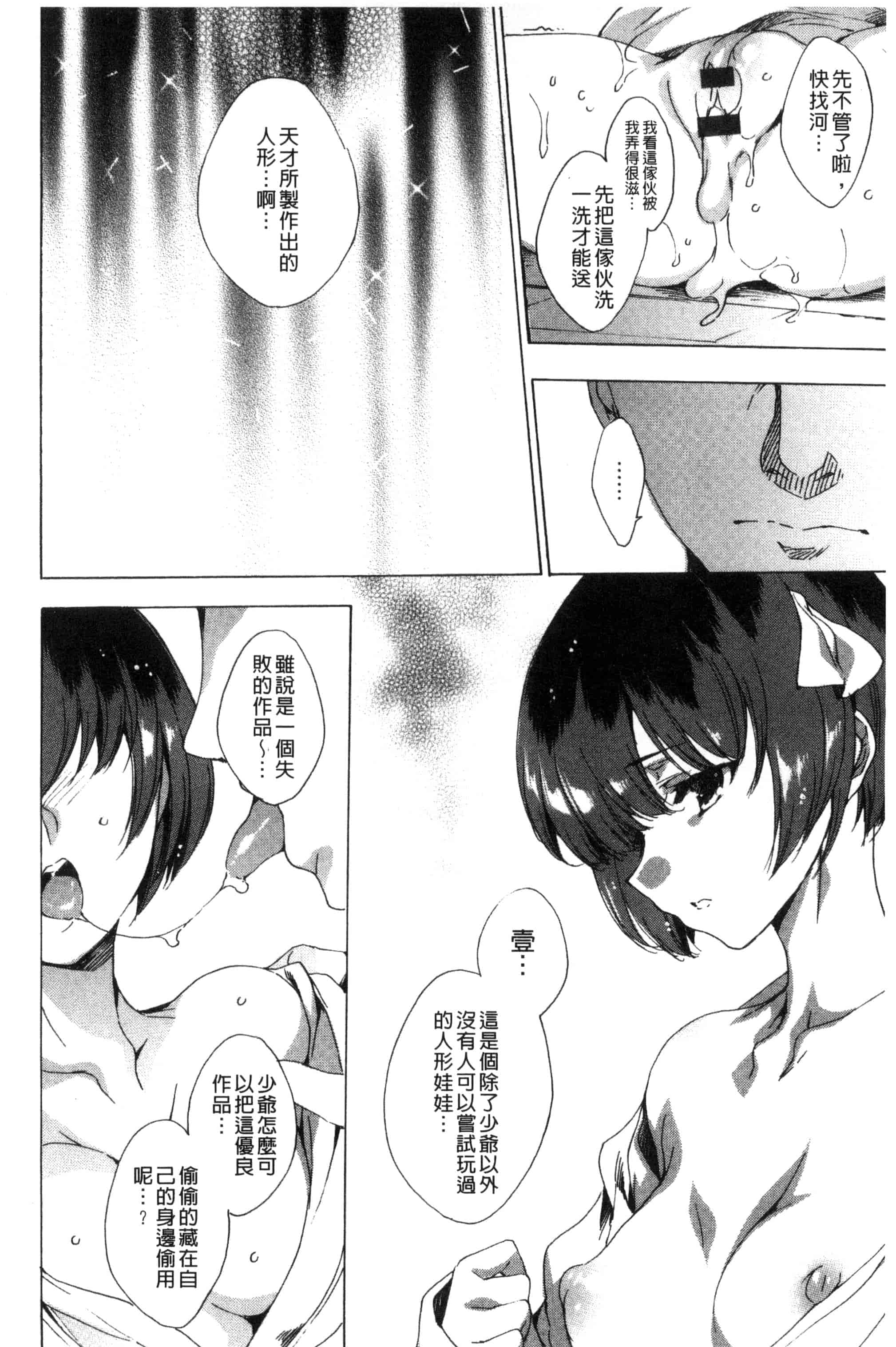 汉化版-[由雅なおは] 寝取られ軋む肉人形 上 被寢取的愛慾肉人形 上 [風的工房] C3151_第2集