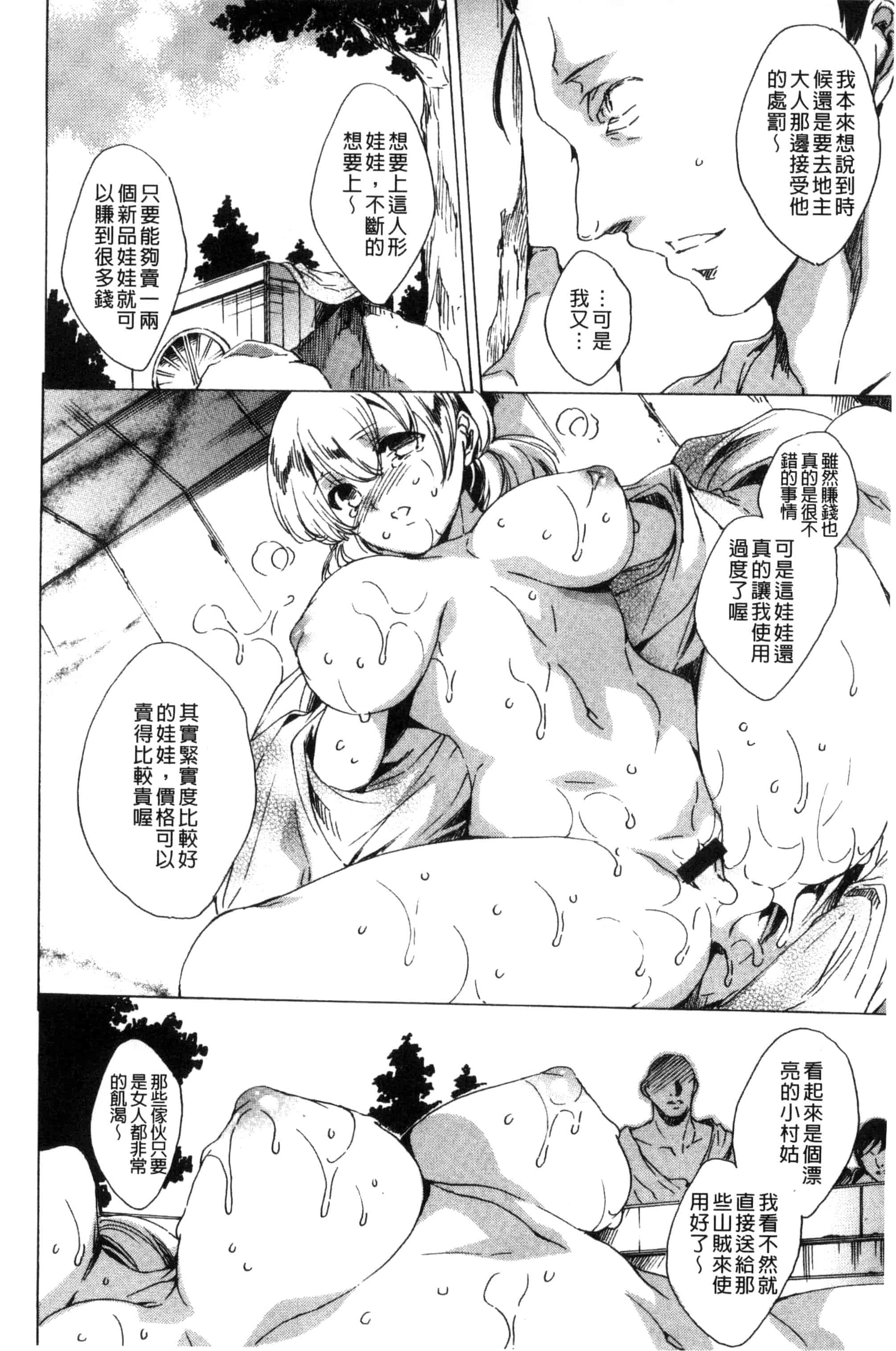 汉化版-[由雅なおは] 寝取られ軋む肉人形 上 被寢取的愛慾肉人形 上 [風的工房] C3151_第3集