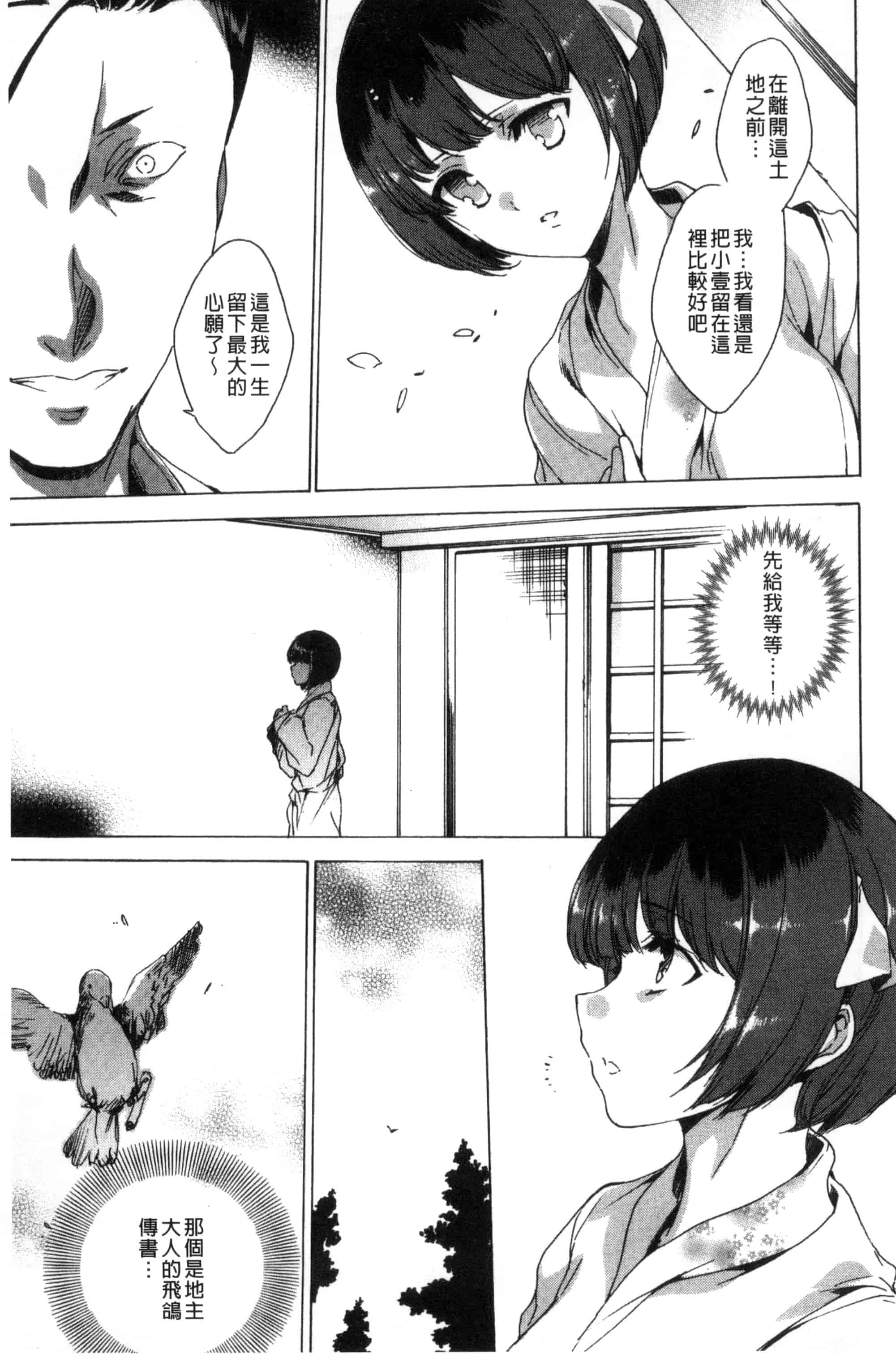 汉化版-[由雅なおは] 寝取られ軋む肉人形 上 被寢取的愛慾肉人形 上 [風的工房] C3151_第3集