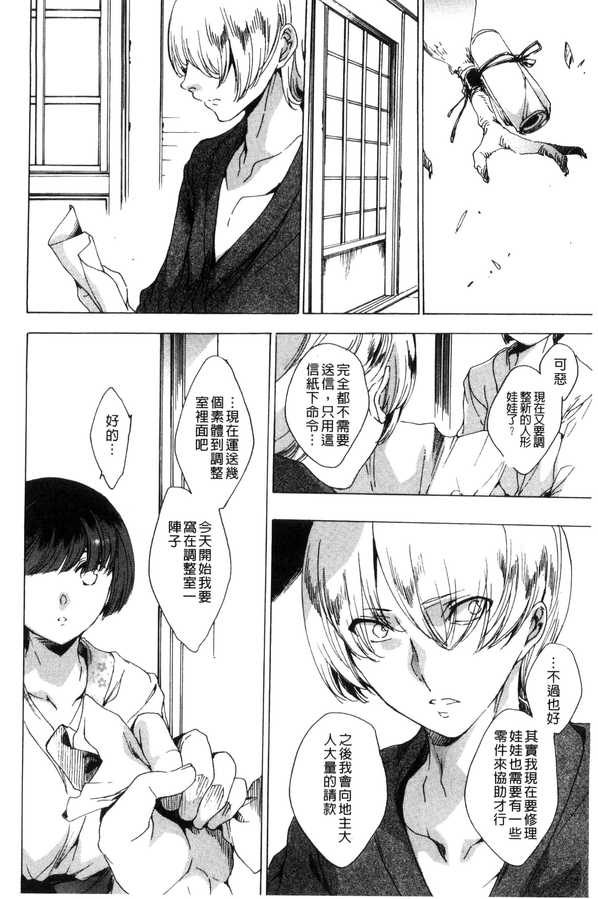 汉化版-[由雅なおは] 寝取られ軋む肉人形 上 被寢取的愛慾肉人形 上 [風的工房] C3151_第3集