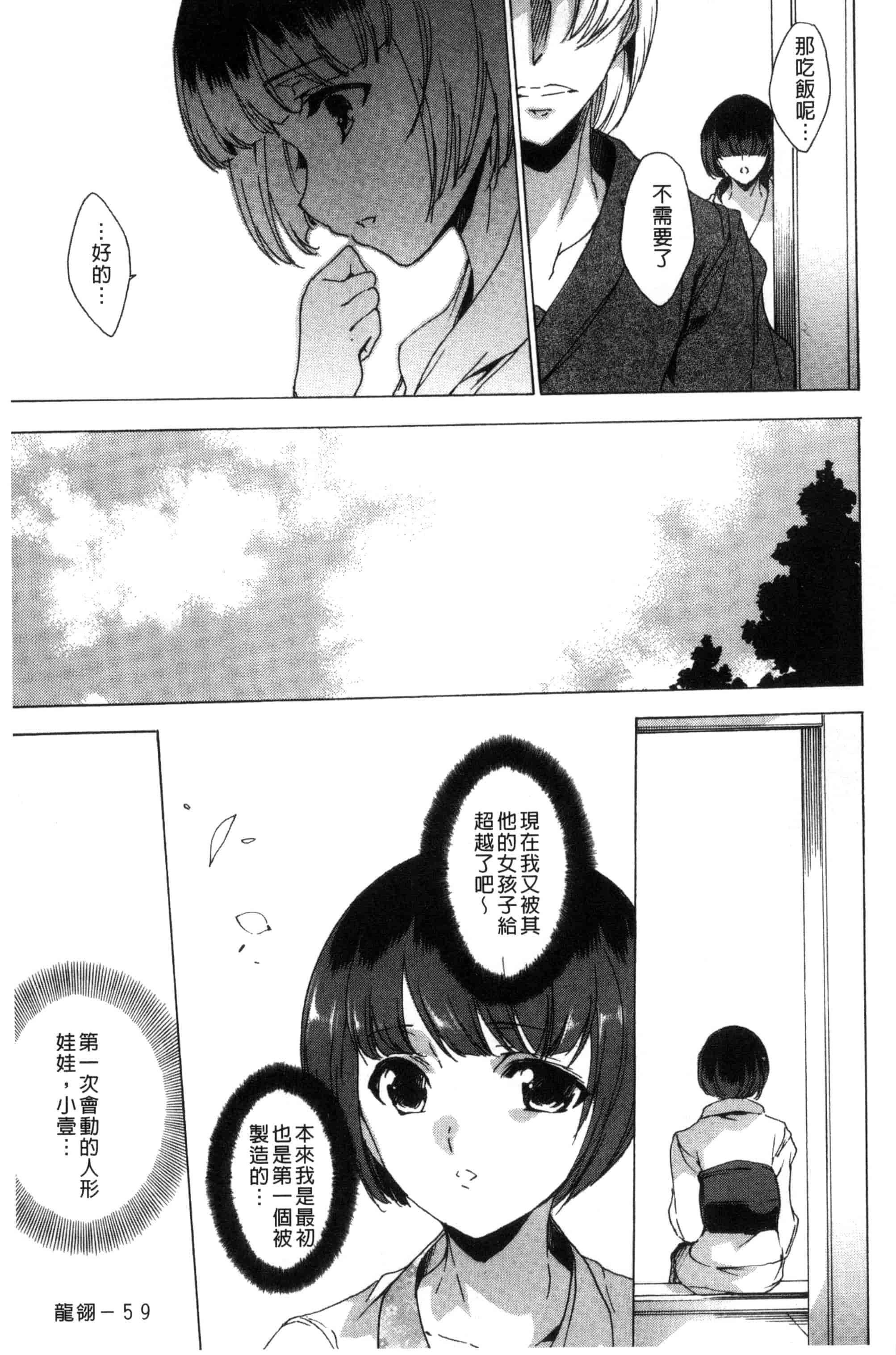 汉化版-[由雅なおは] 寝取られ軋む肉人形 上 被寢取的愛慾肉人形 上 [風的工房] C3151_第3集