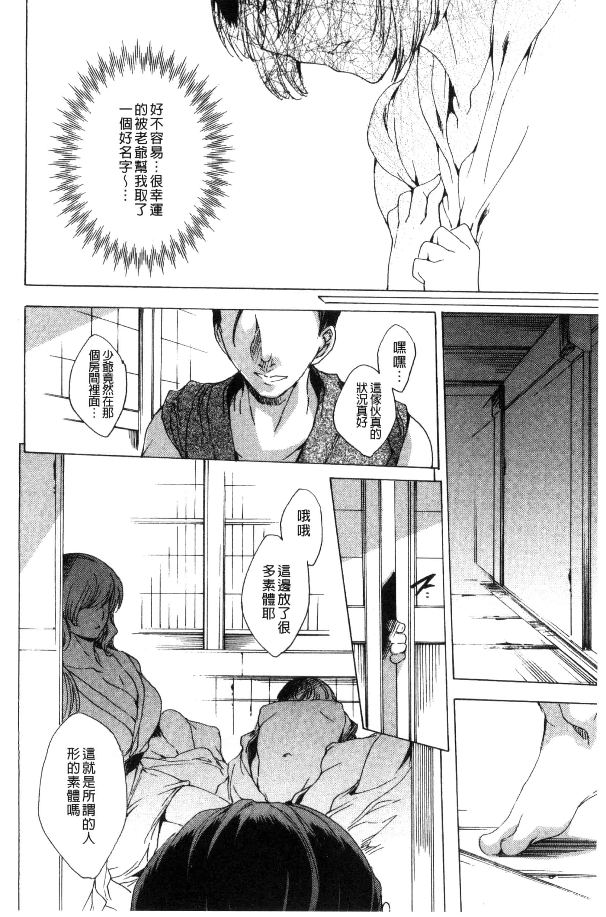 汉化版-[由雅なおは] 寝取られ軋む肉人形 上 被寢取的愛慾肉人形 上 [風的工房] C3151_第3集