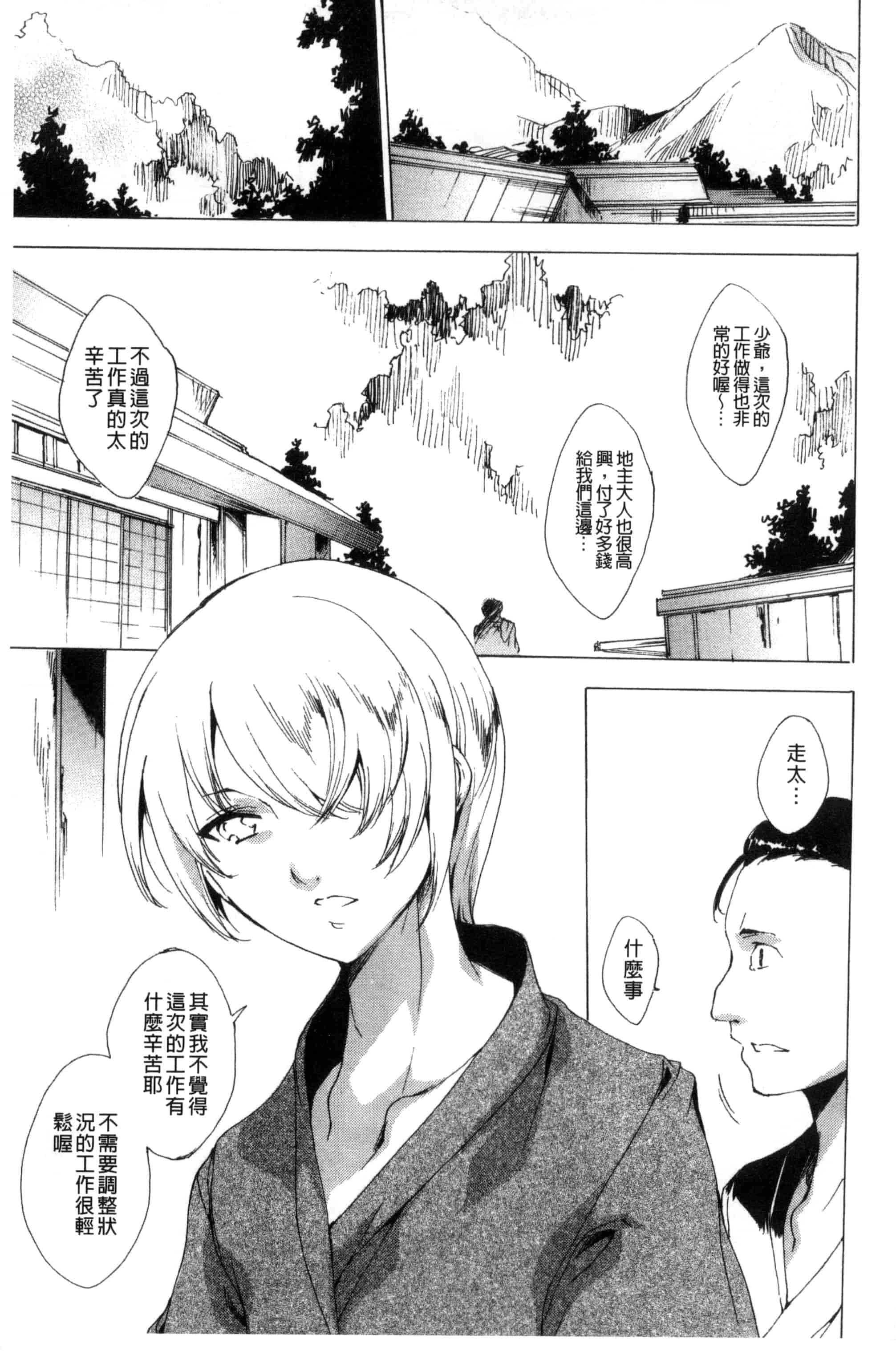 汉化版-[由雅なおは] 寝取られ軋む肉人形 上 被寢取的愛慾肉人形 上 [風的工房] C3151_第1集