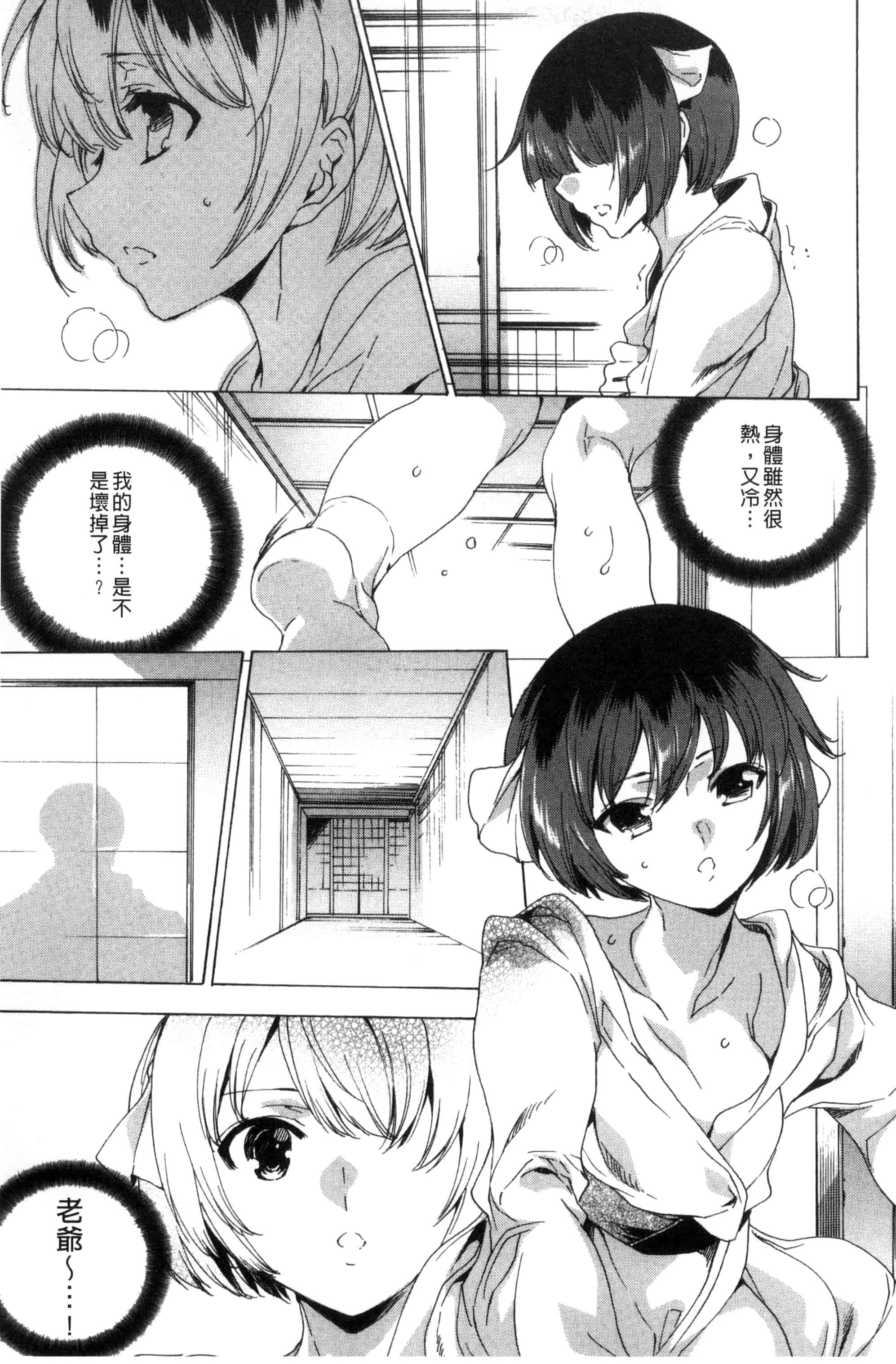 汉化版-[由雅なおは] 寝取られ軋む肉人形 上 被寢取的愛慾肉人形 上 [風的工房] C3151_第4集