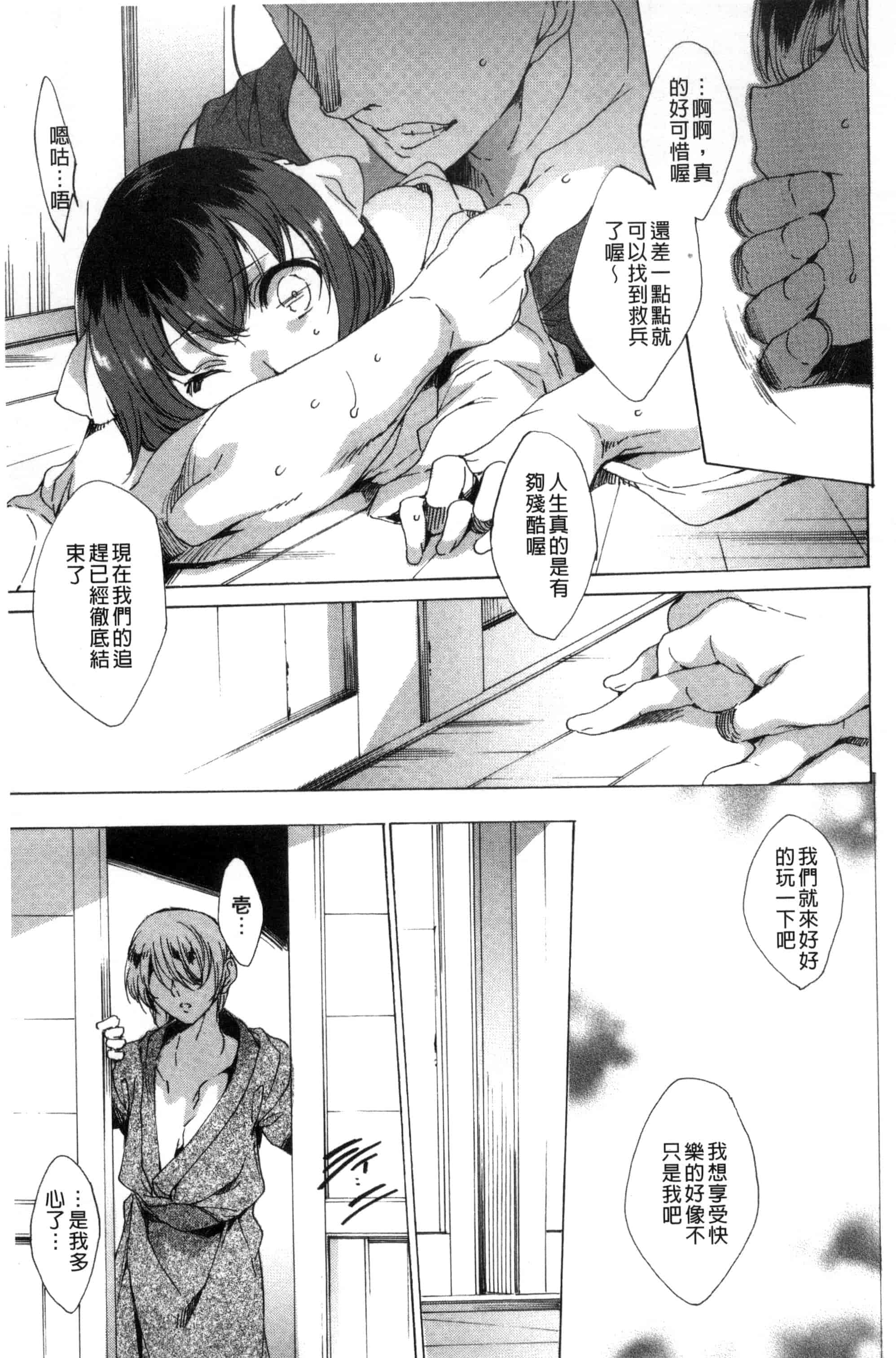 汉化版-[由雅なおは] 寝取られ軋む肉人形 上 被寢取的愛慾肉人形 上 [風的工房] C3151_第4集