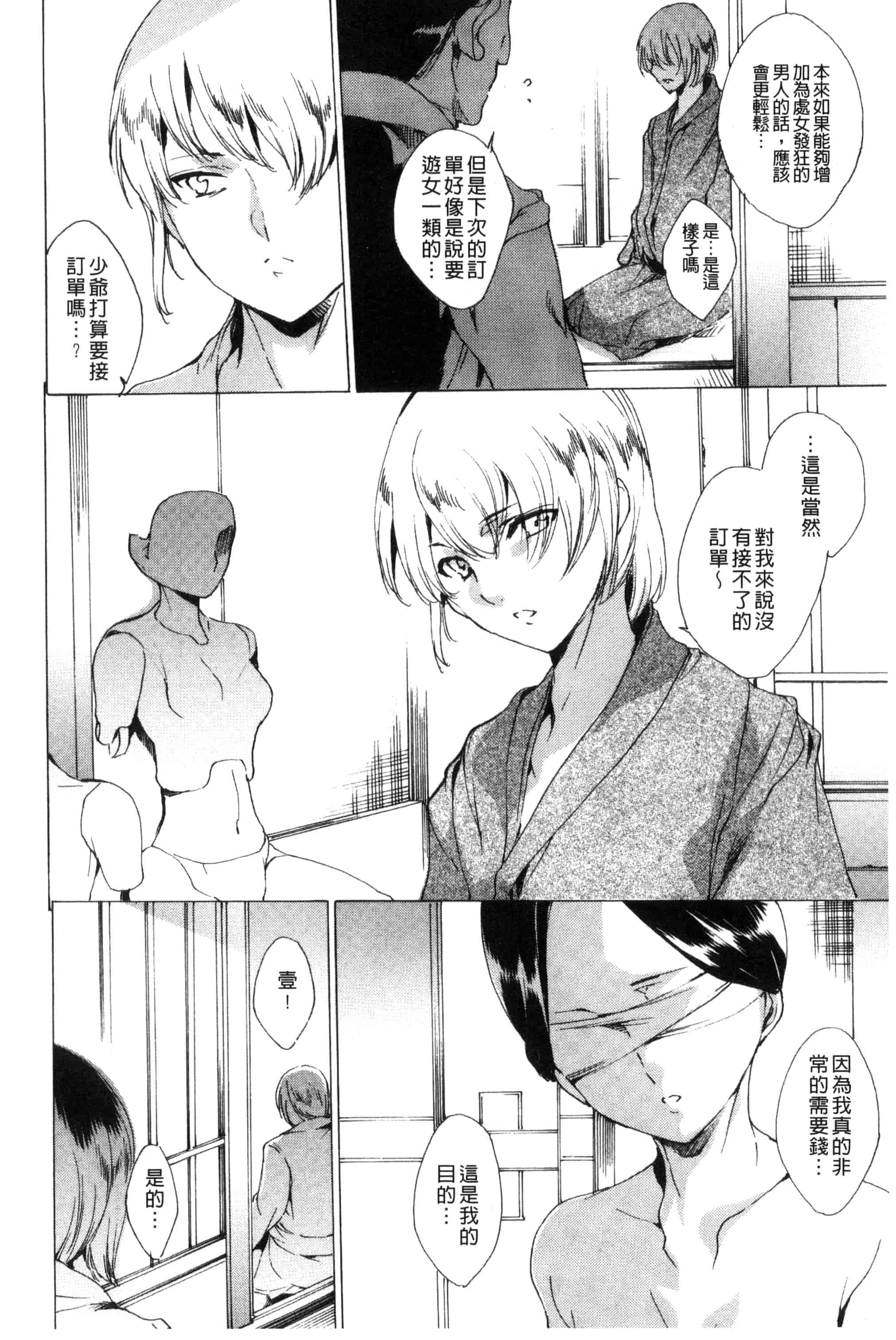 汉化版-[由雅なおは] 寝取られ軋む肉人形 上 被寢取的愛慾肉人形 上 [風的工房] C3151_第1集