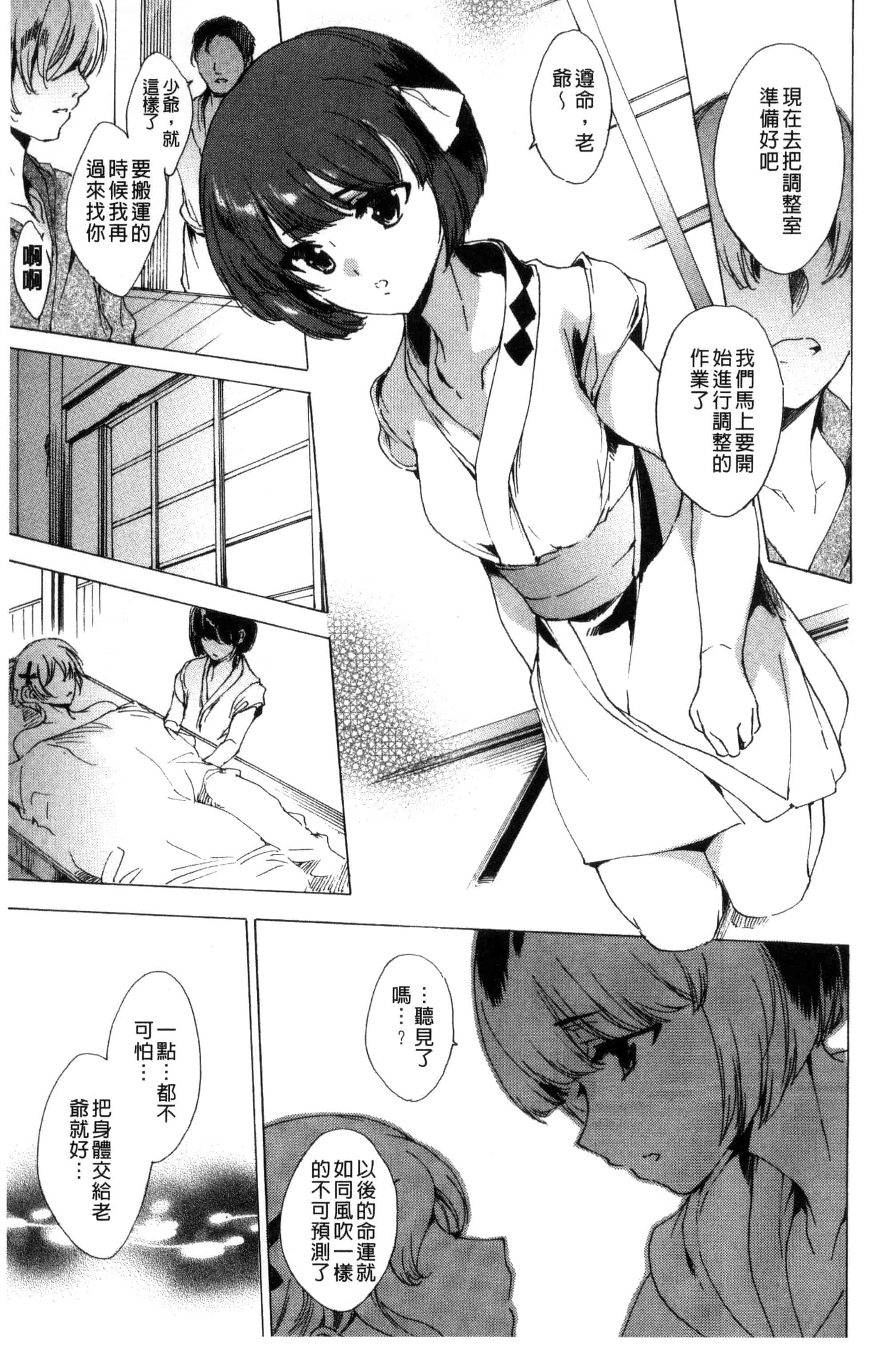 汉化版-[由雅なおは] 寝取られ軋む肉人形 上 被寢取的愛慾肉人形 上 [風的工房] C3151_第1集