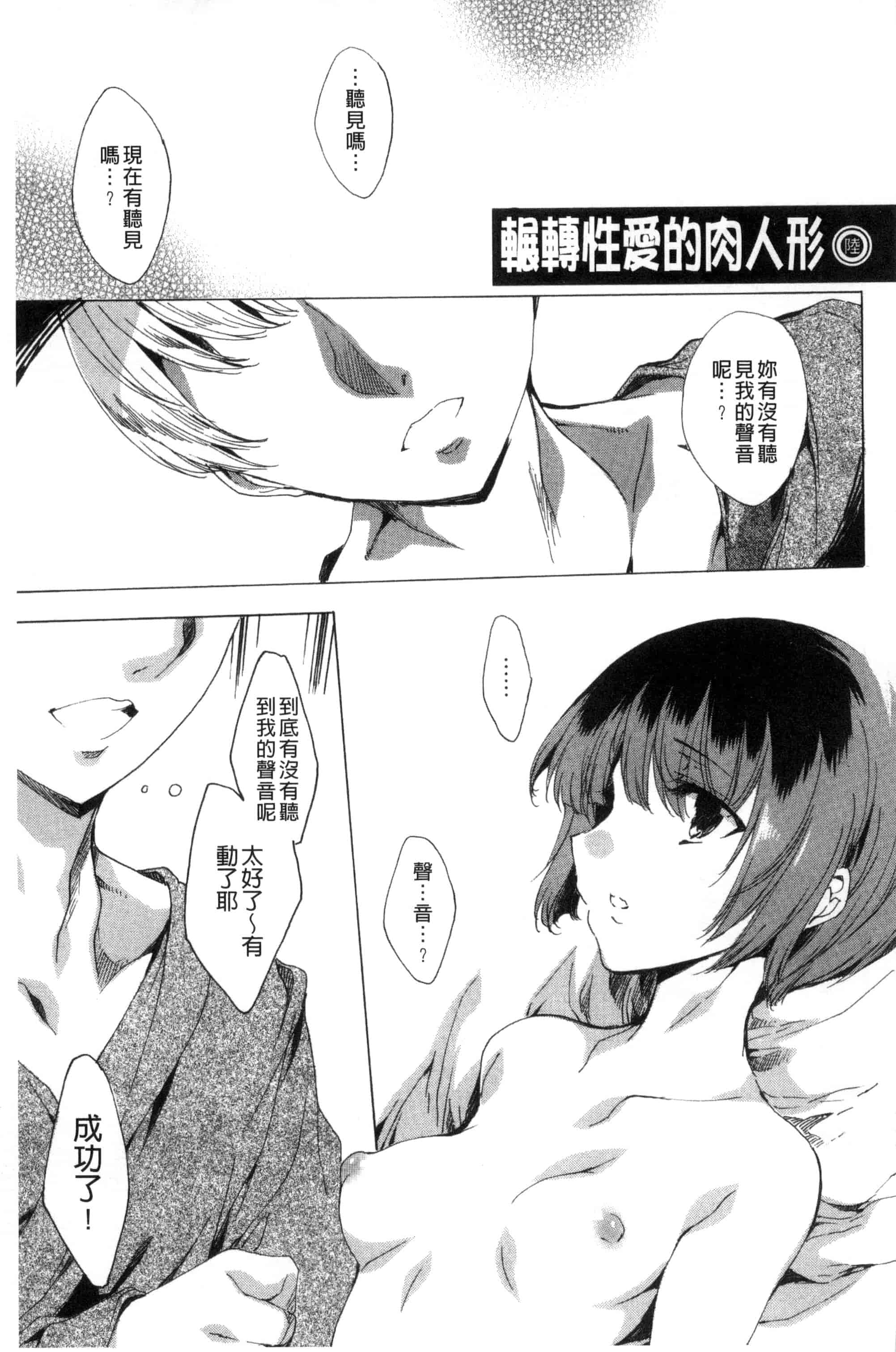 汉化版-[由雅なおは] 寝取られ軋む肉人形 上 被寢取的愛慾肉人形 上 [風的工房] C3151_第4集