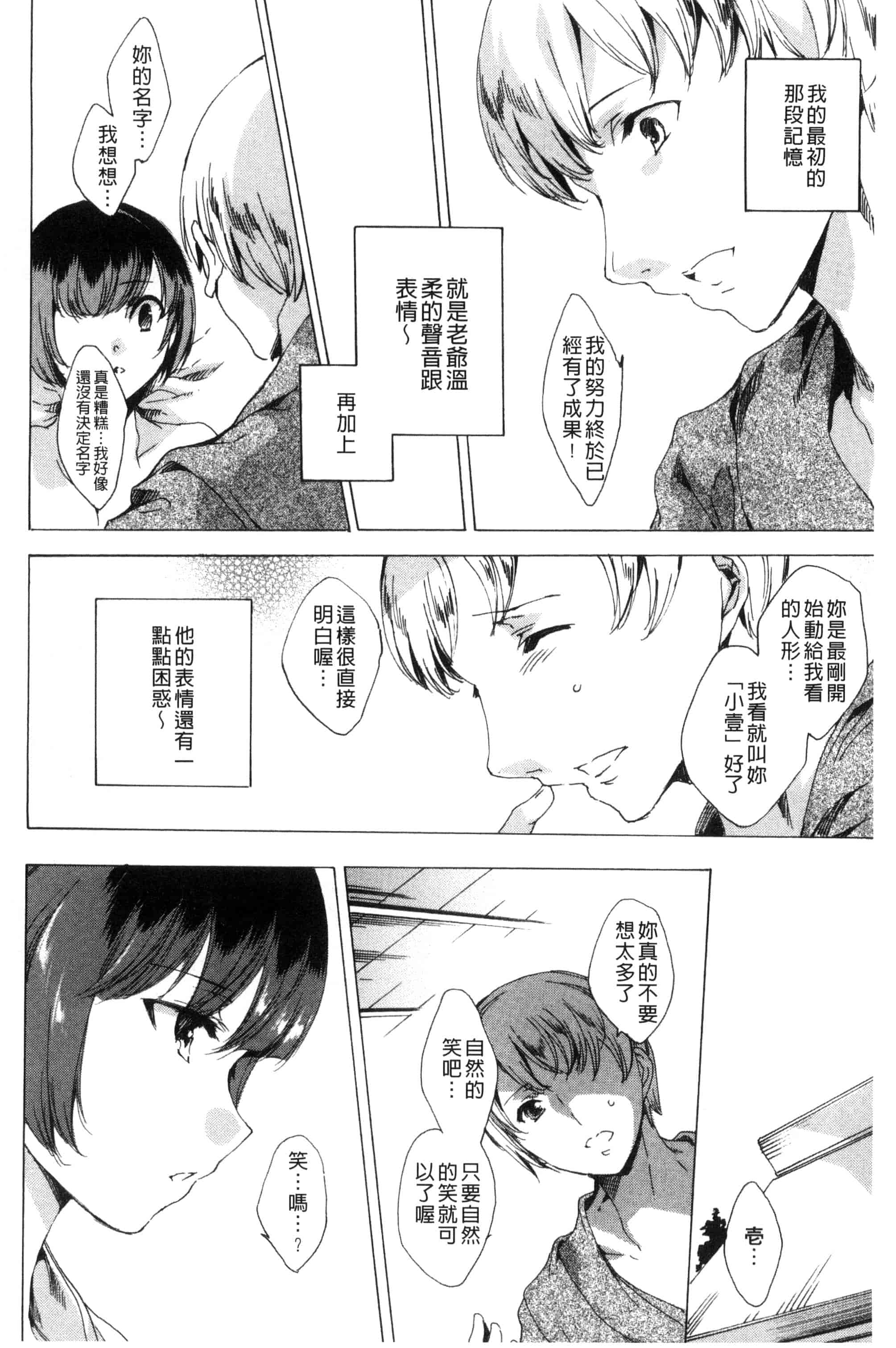 汉化版-[由雅なおは] 寝取られ軋む肉人形 上 被寢取的愛慾肉人形 上 [風的工房] C3151_第4集