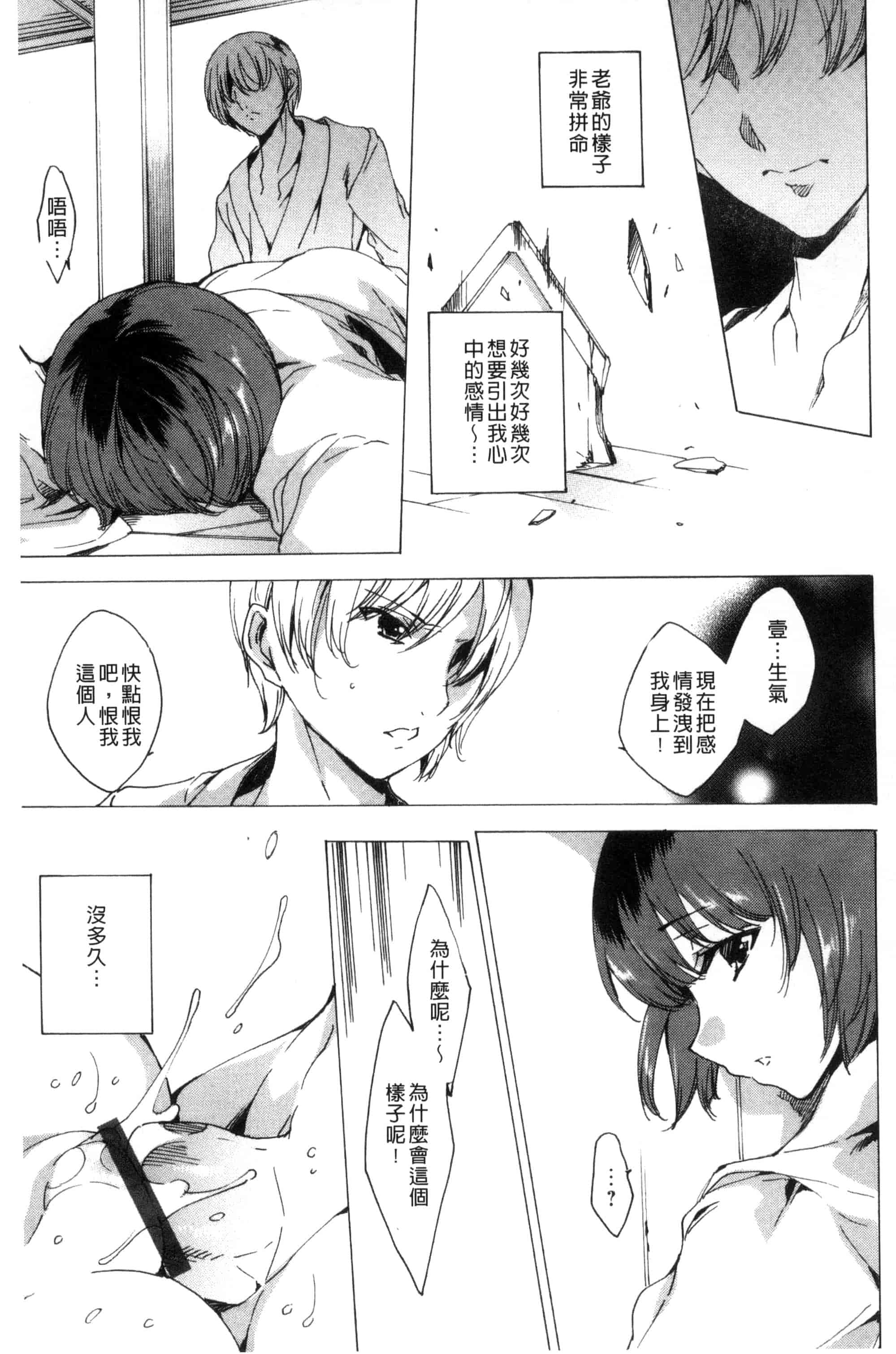 汉化版-[由雅なおは] 寝取られ軋む肉人形 上 被寢取的愛慾肉人形 上 [風的工房] C3151_第4集
