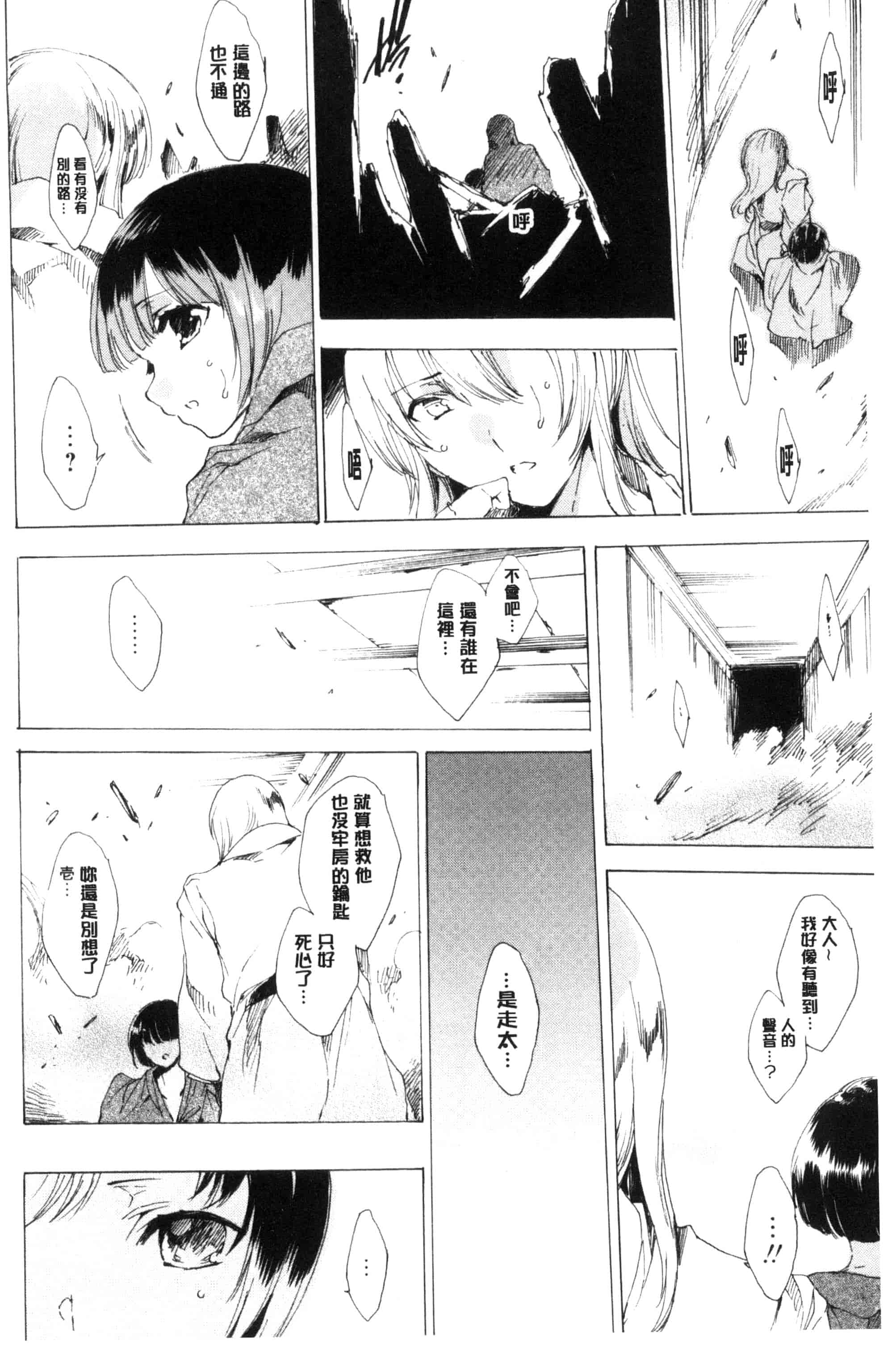 汉化版-[由雅なおは] 寝取られ軋む肉人形 下 被寢取的愛慾肉人形 下 [風的工房] C3152_第4集