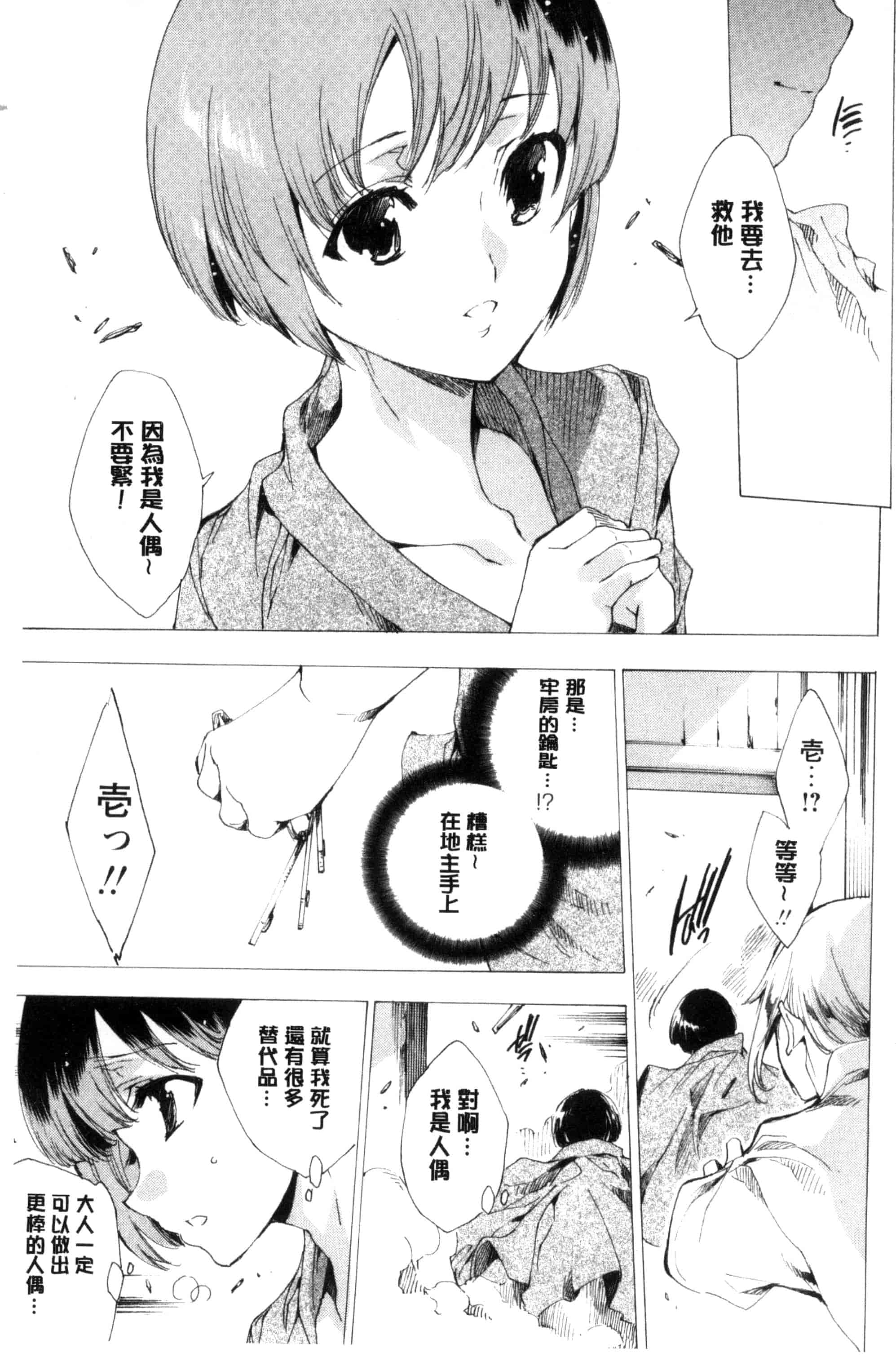 汉化版-[由雅なおは] 寝取られ軋む肉人形 下 被寢取的愛慾肉人形 下 [風的工房] C3152_第5集
