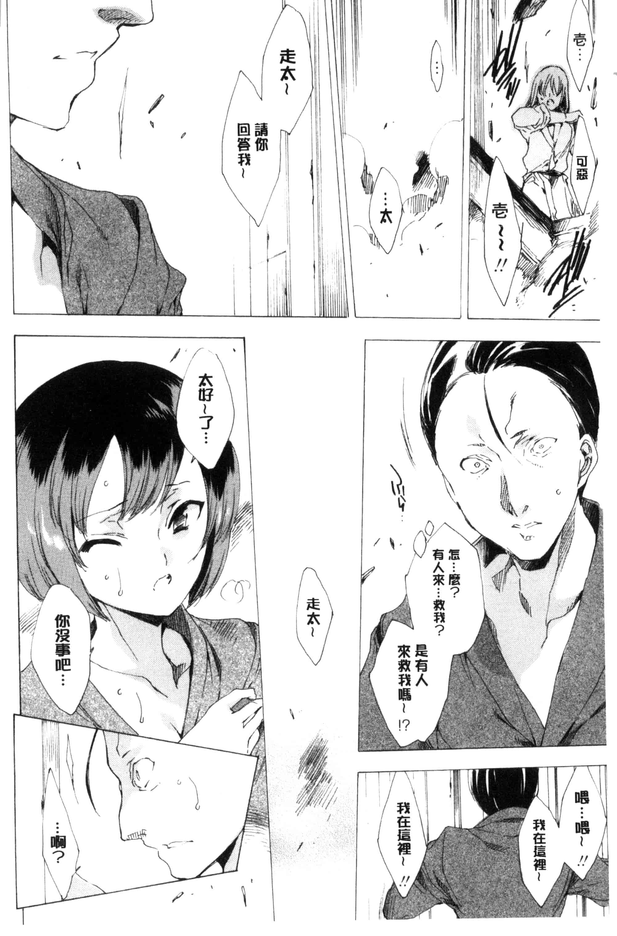 汉化版-[由雅なおは] 寝取られ軋む肉人形 下 被寢取的愛慾肉人形 下 [風的工房] C3152_第5集