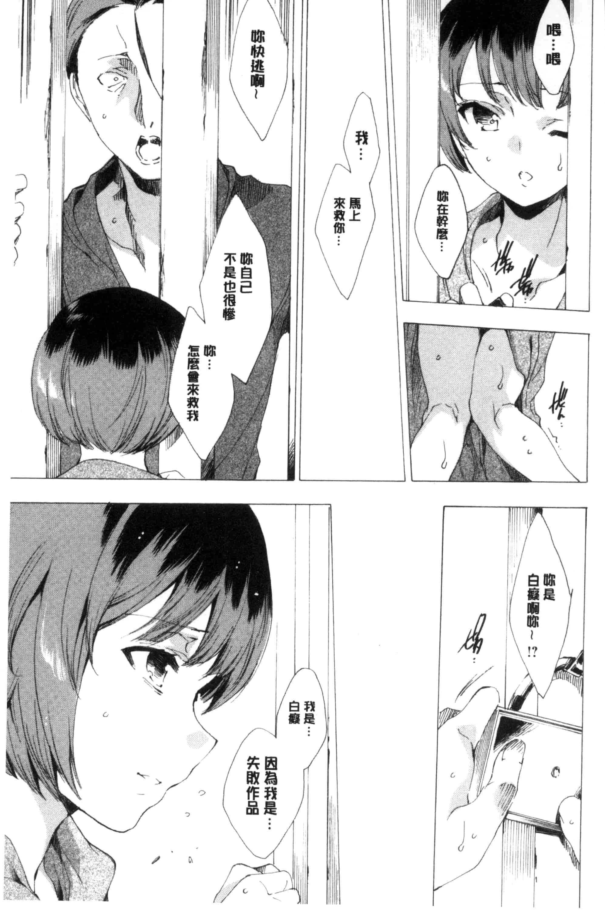 汉化版-[由雅なおは] 寝取られ軋む肉人形 下 被寢取的愛慾肉人形 下 [風的工房] C3152_第5集