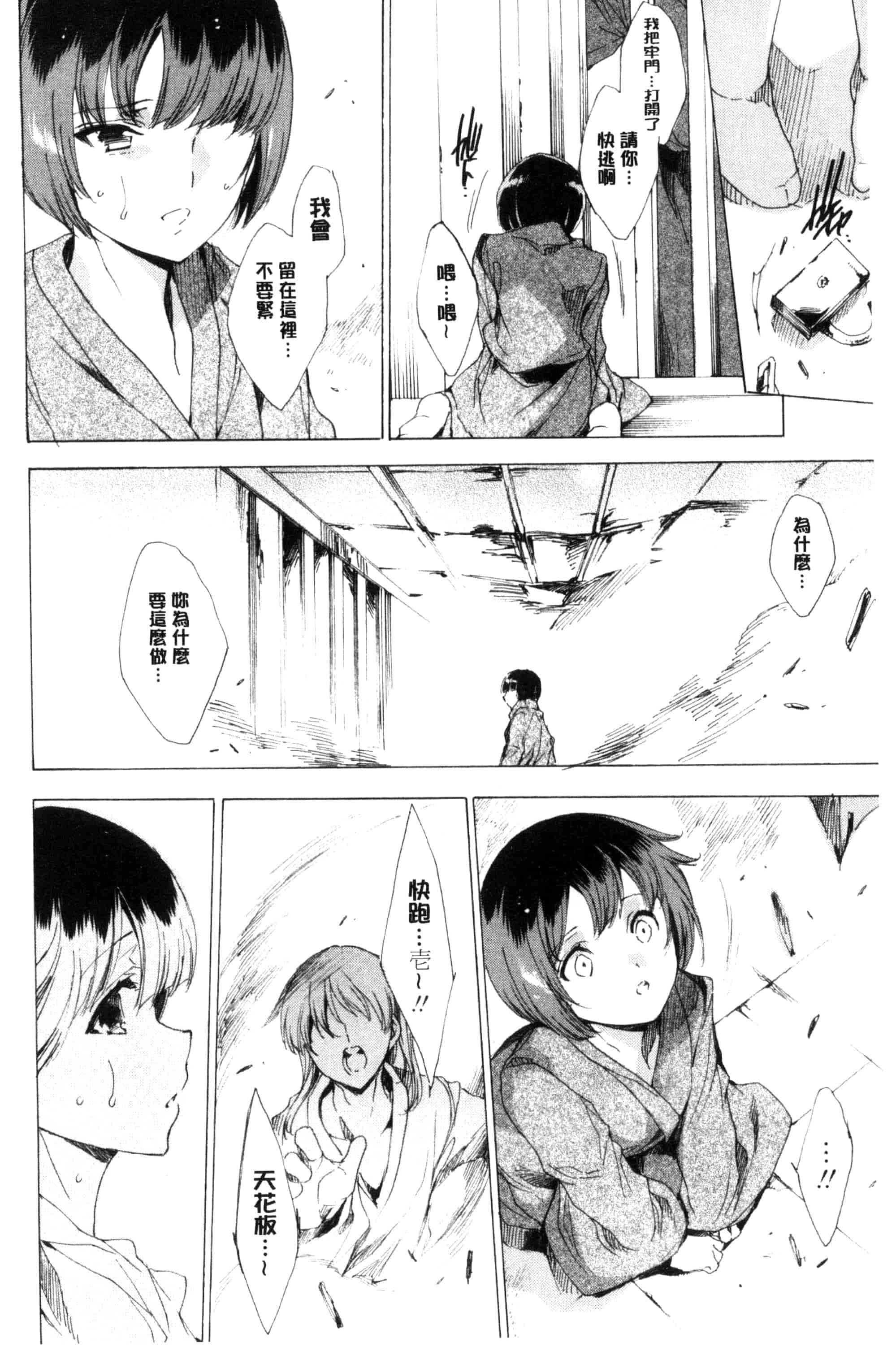 汉化版-[由雅なおは] 寝取られ軋む肉人形 下 被寢取的愛慾肉人形 下 [風的工房] C3152_第5集