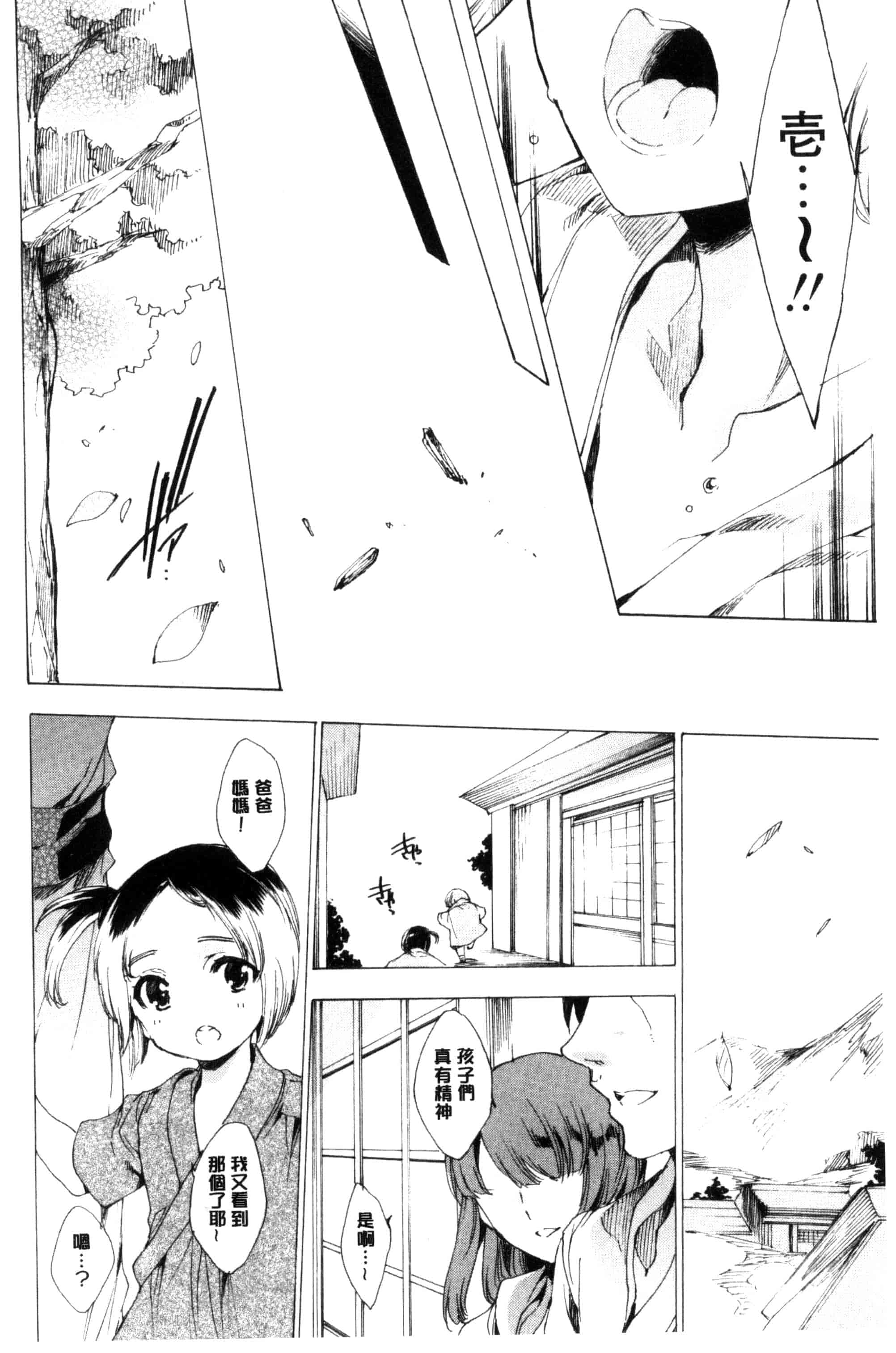汉化版-[由雅なおは] 寝取られ軋む肉人形 下 被寢取的愛慾肉人形 下 [風的工房] C3152_第5集